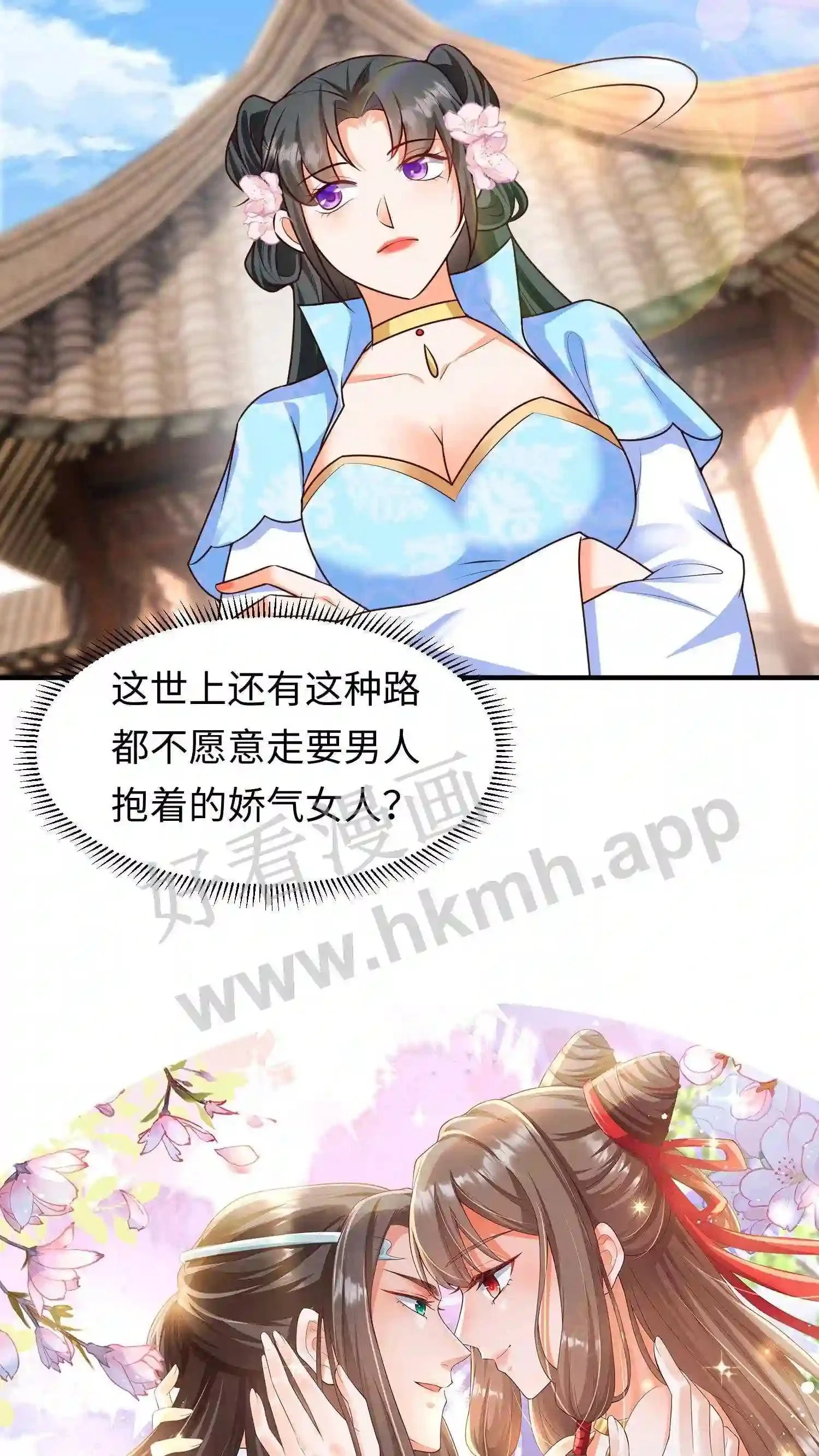 第25话 哪个女人这么娇气? 第23页