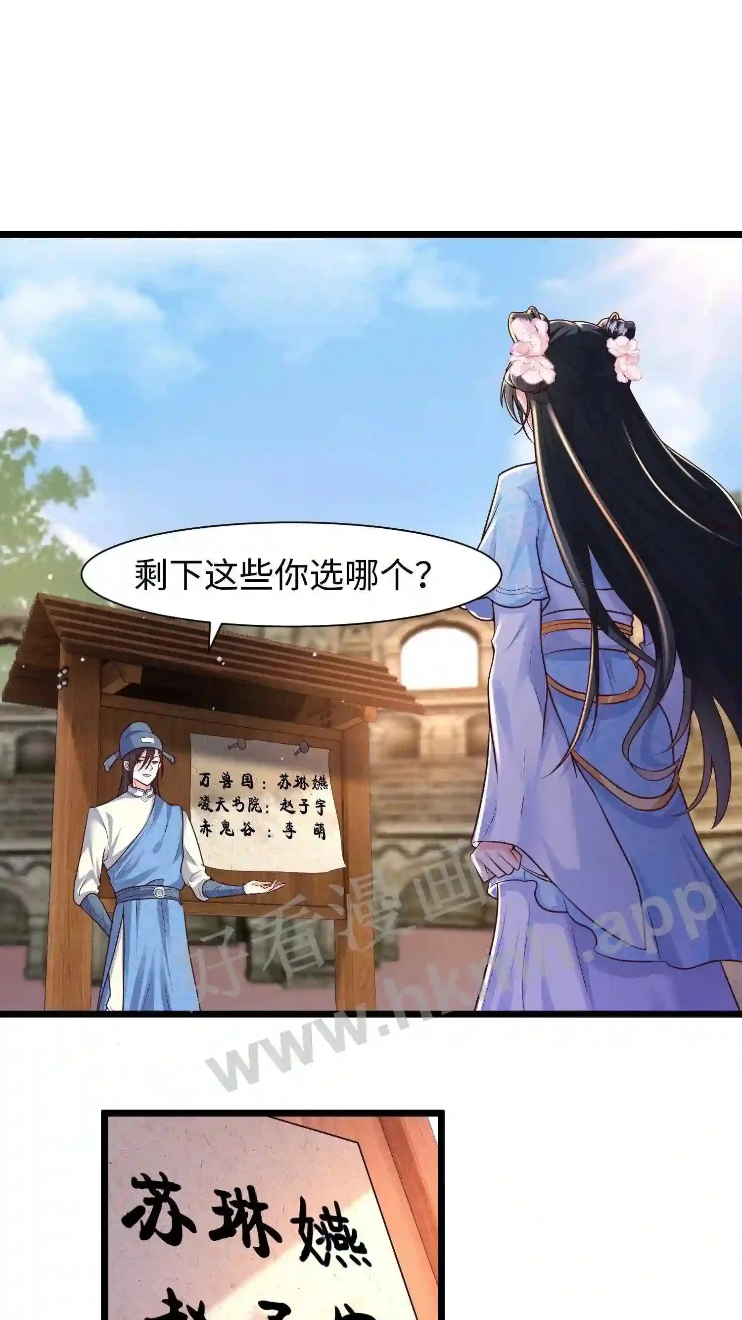 第24话 恶女强抢元辛碎? 第2页