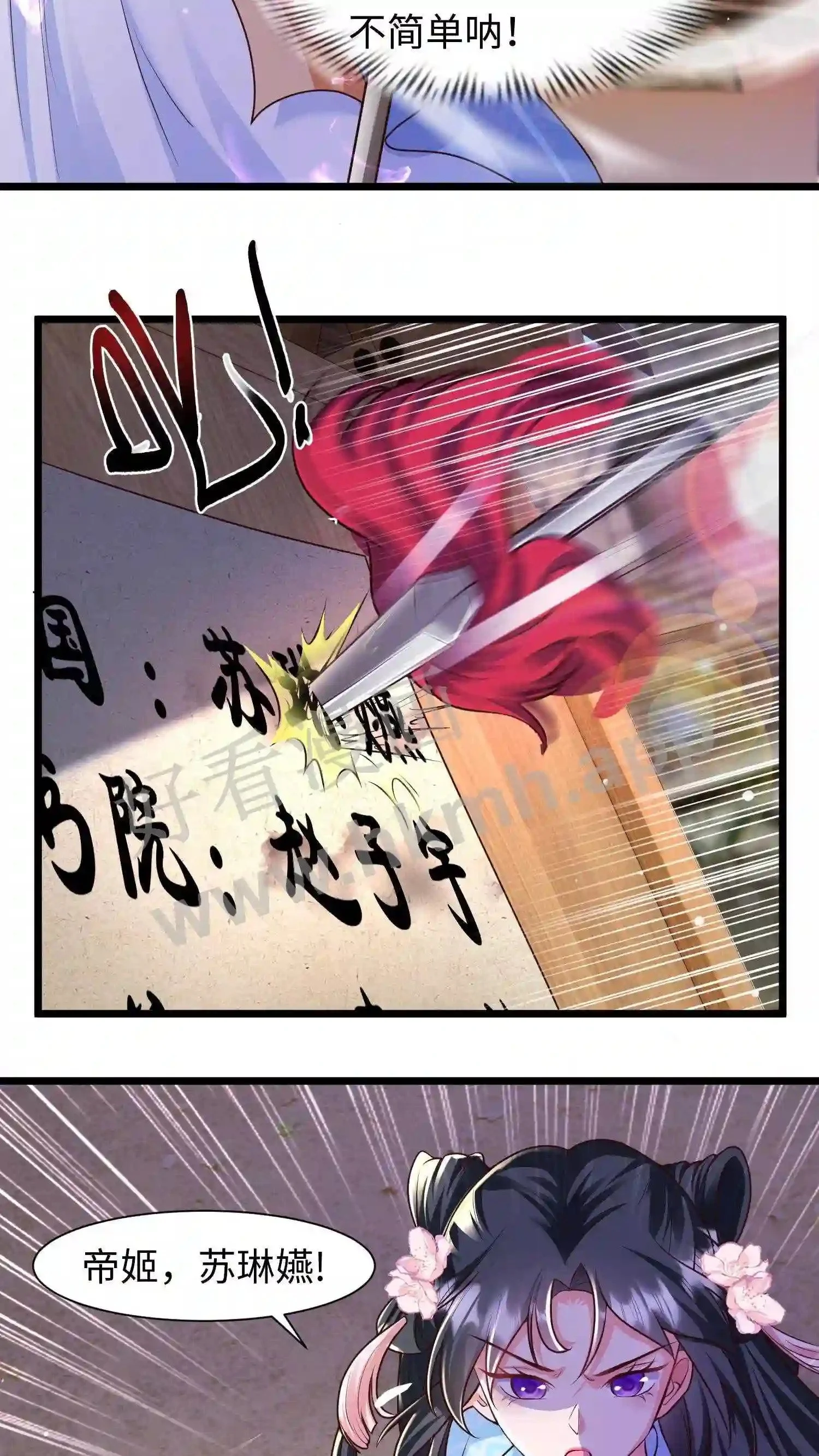 第24话 恶女强抢元辛碎? 第4页