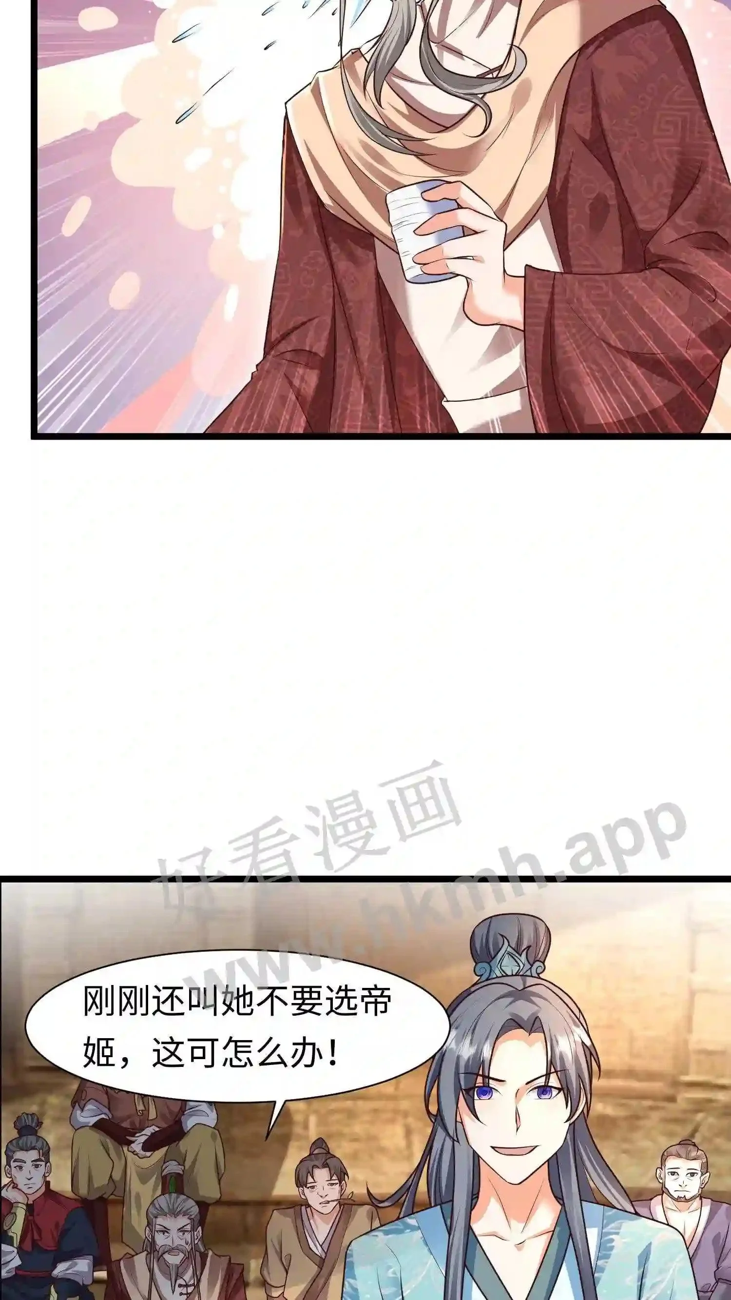 第24话 恶女强抢元辛碎? 第6页