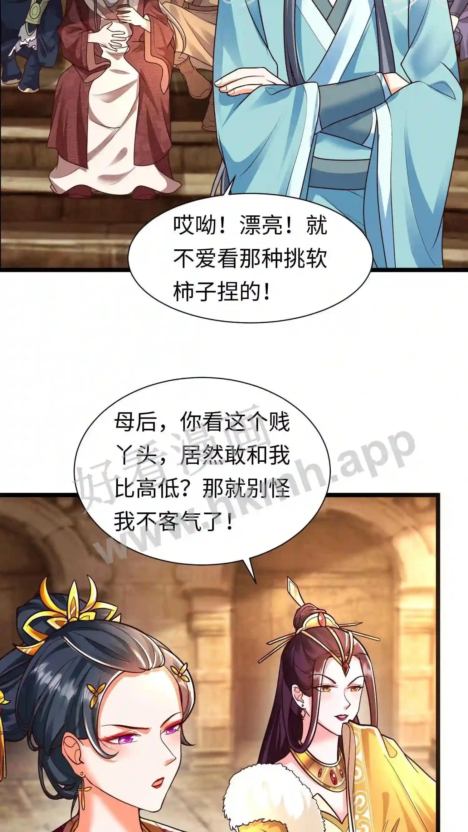 第24话 恶女强抢元辛碎? 第7页