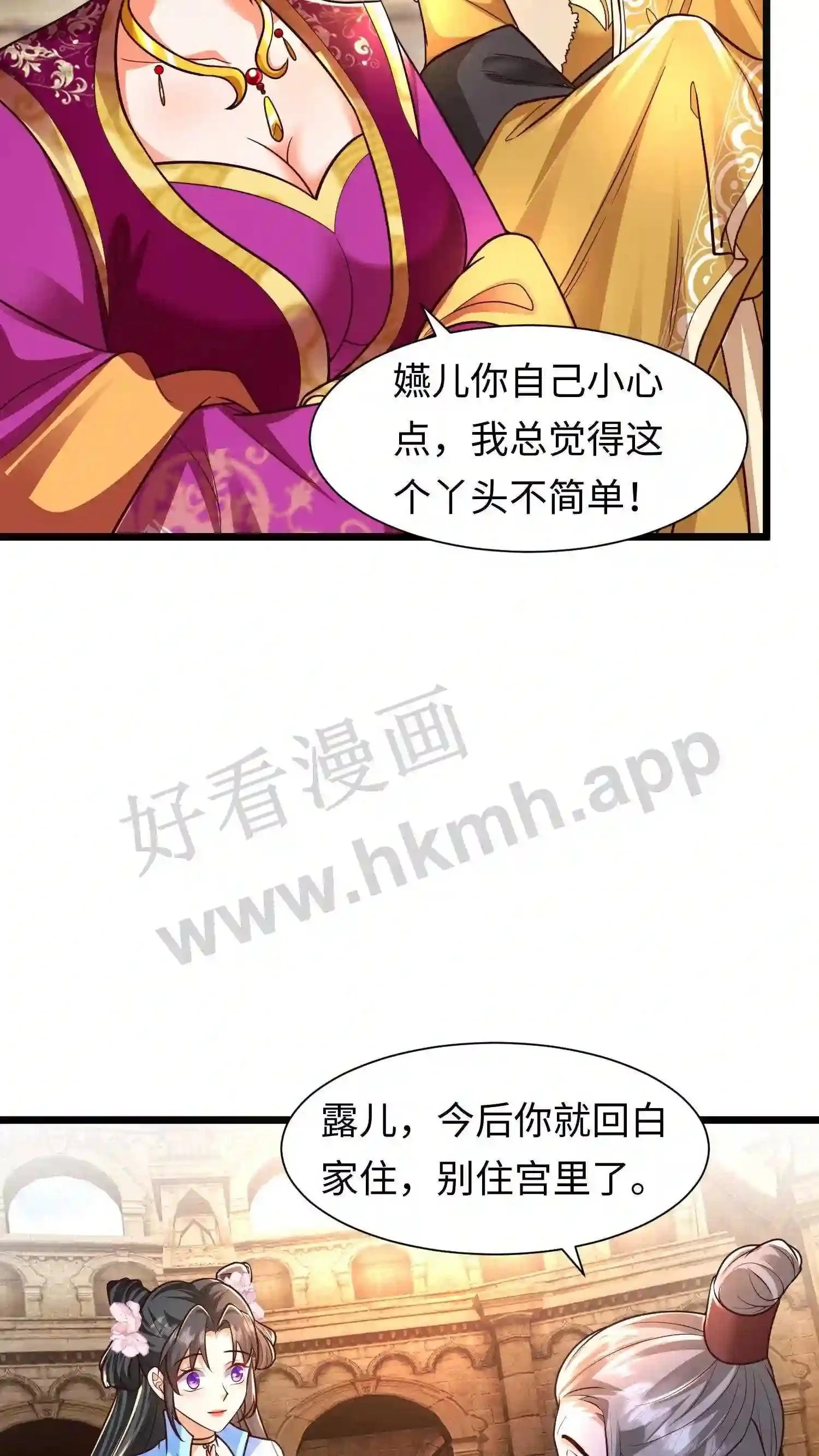第24话 恶女强抢元辛碎? 第8页