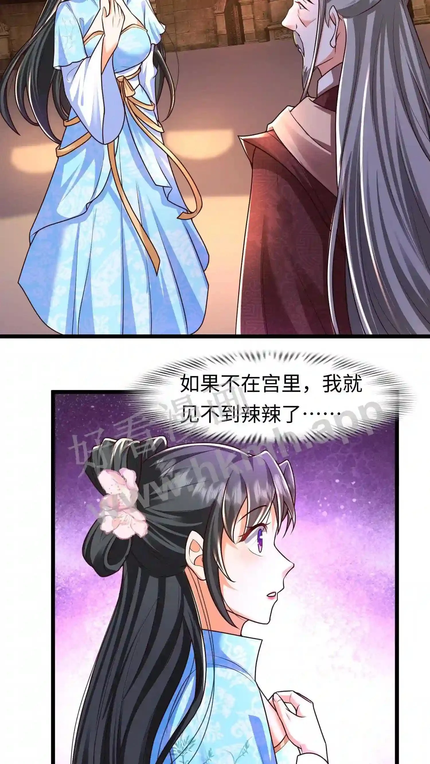 第24话 恶女强抢元辛碎? 第9页