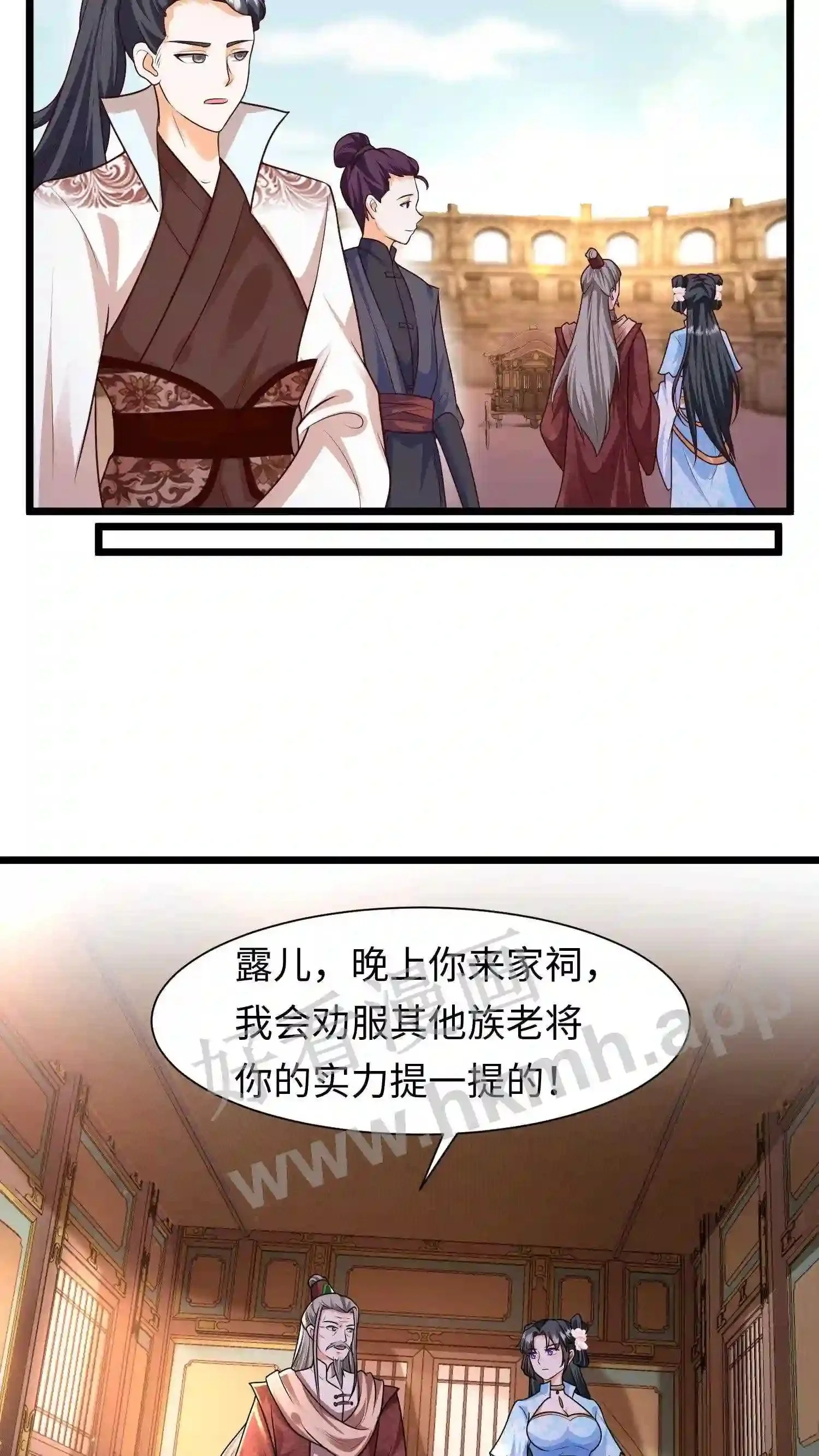 第24话 恶女强抢元辛碎? 第12页