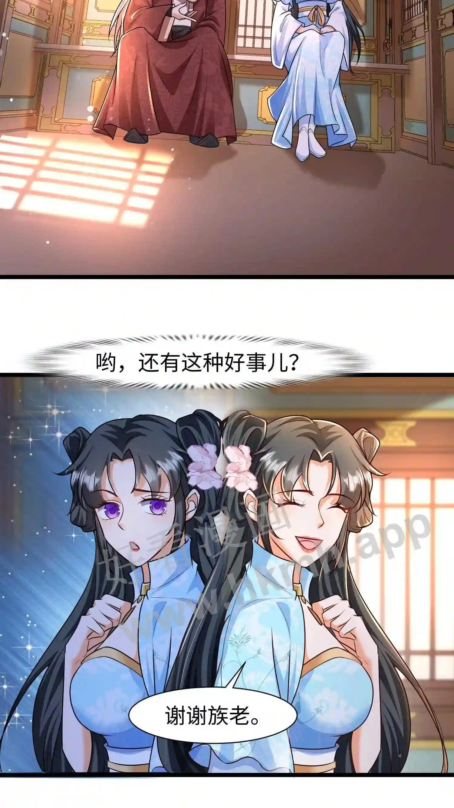 第24话 恶女强抢元辛碎? 第13页
