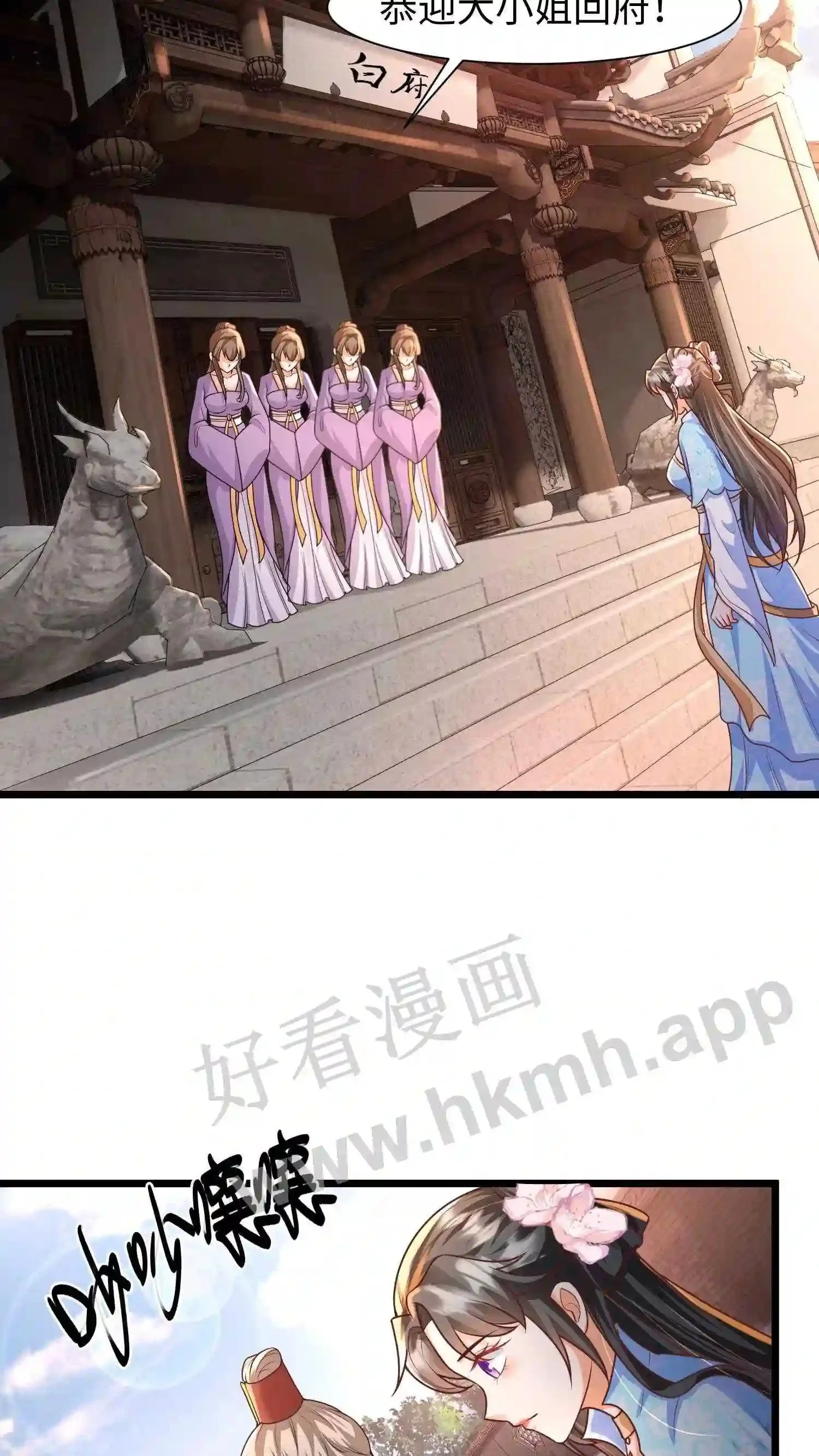 第24话 恶女强抢元辛碎? 第16页