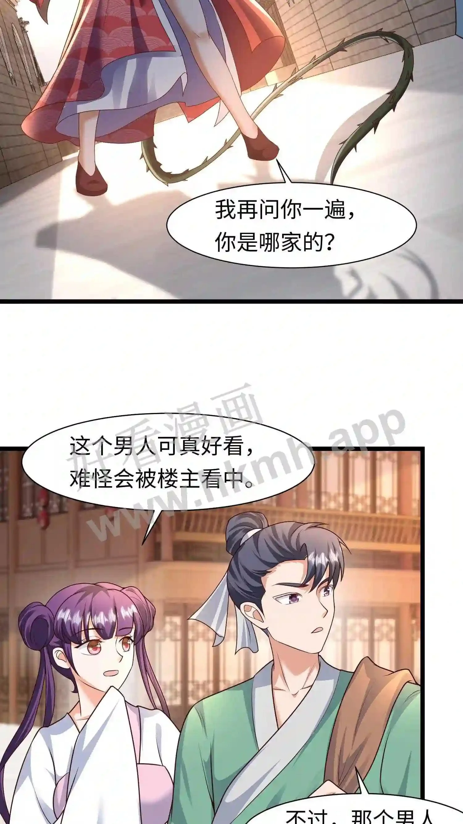 第24话 恶女强抢元辛碎? 第21页