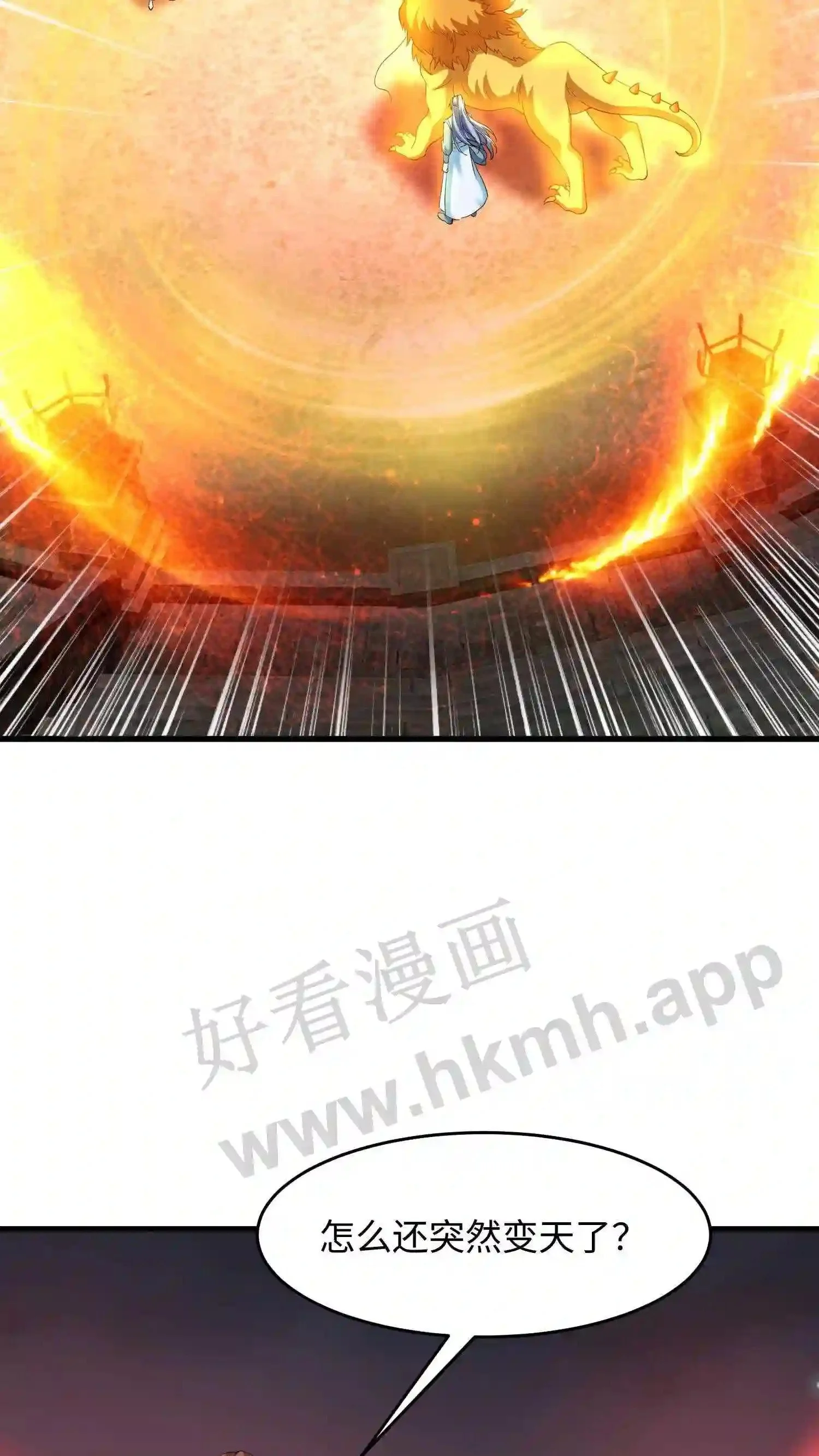 第22话 不给,她是我的! 第9页
