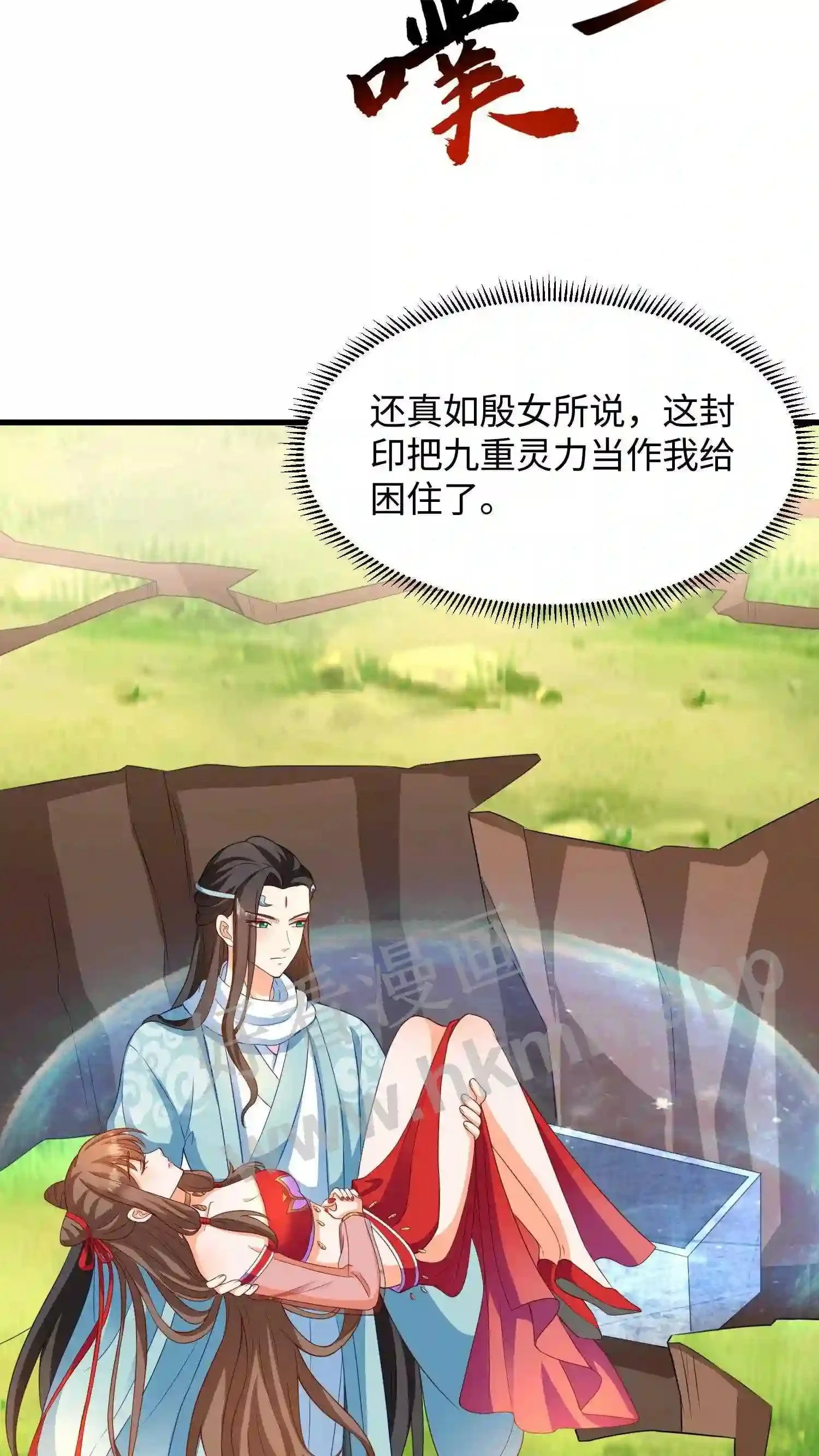 第22话 不给,她是我的! 第13页