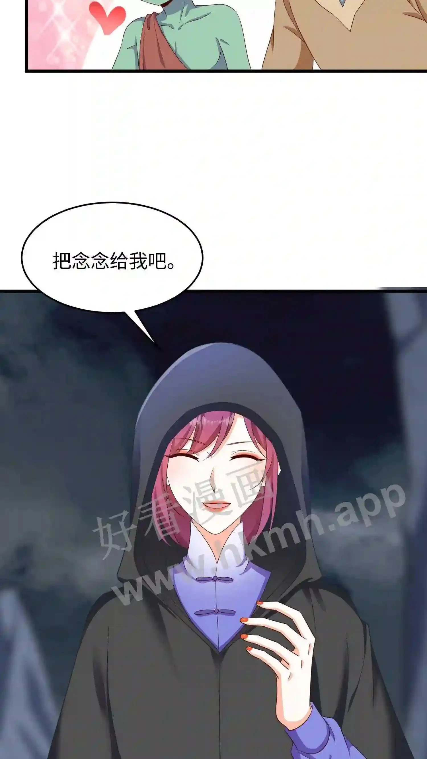 第22话 不给,她是我的! 第19页