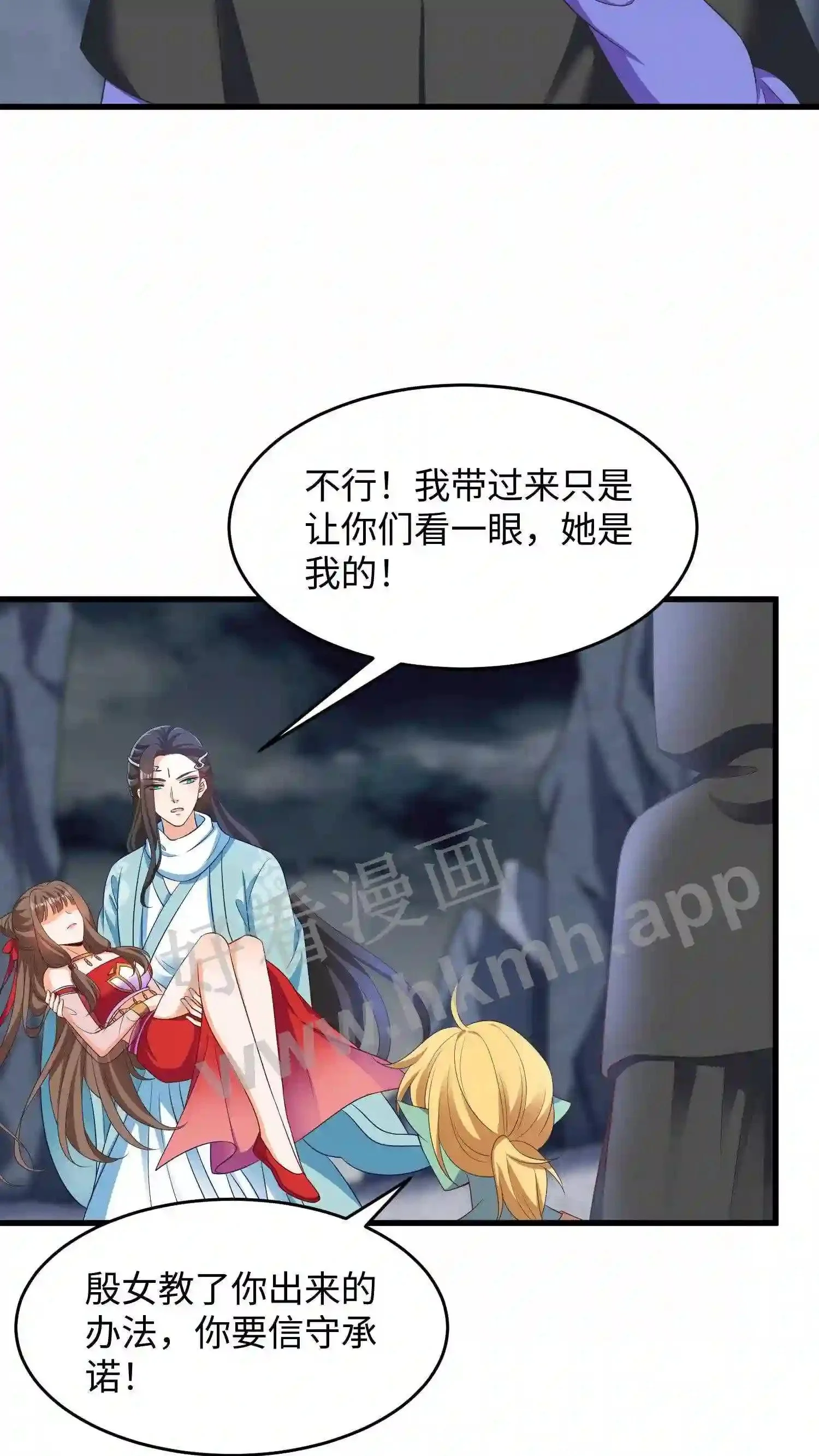 第22话 不给,她是我的! 第20页