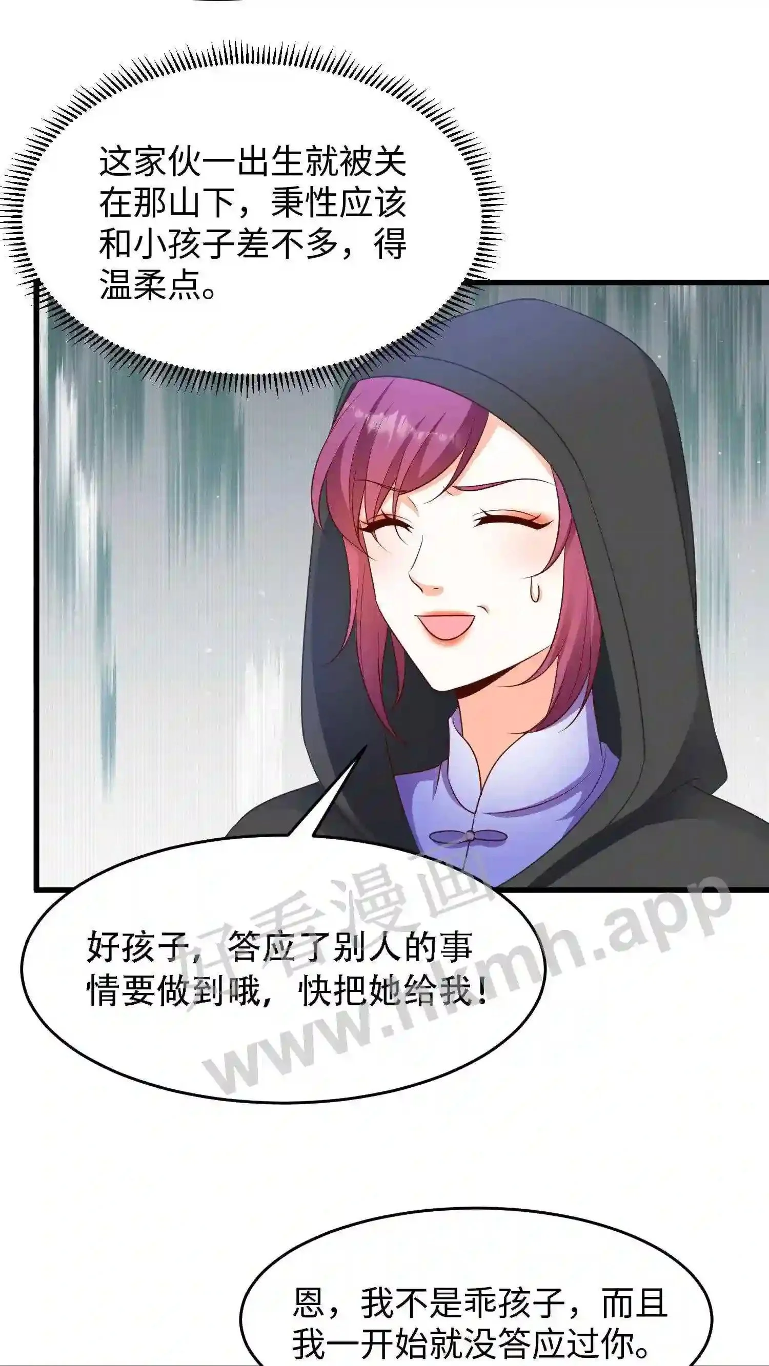 第22话 不给,她是我的! 第21页