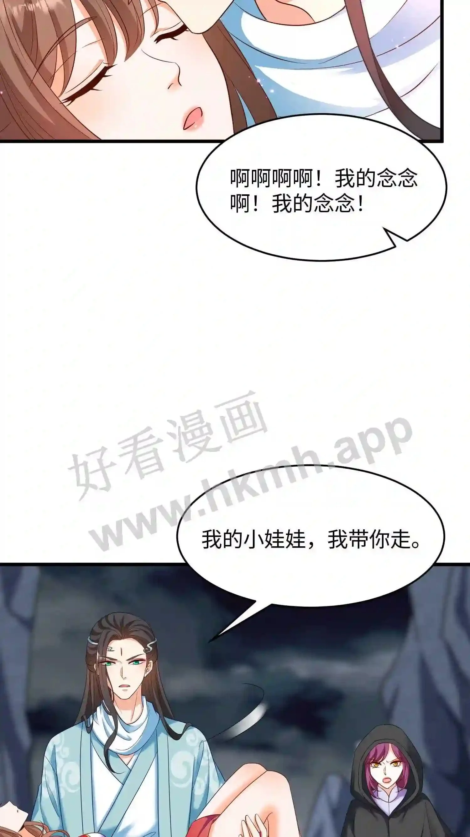 第22话 不给,她是我的! 第23页
