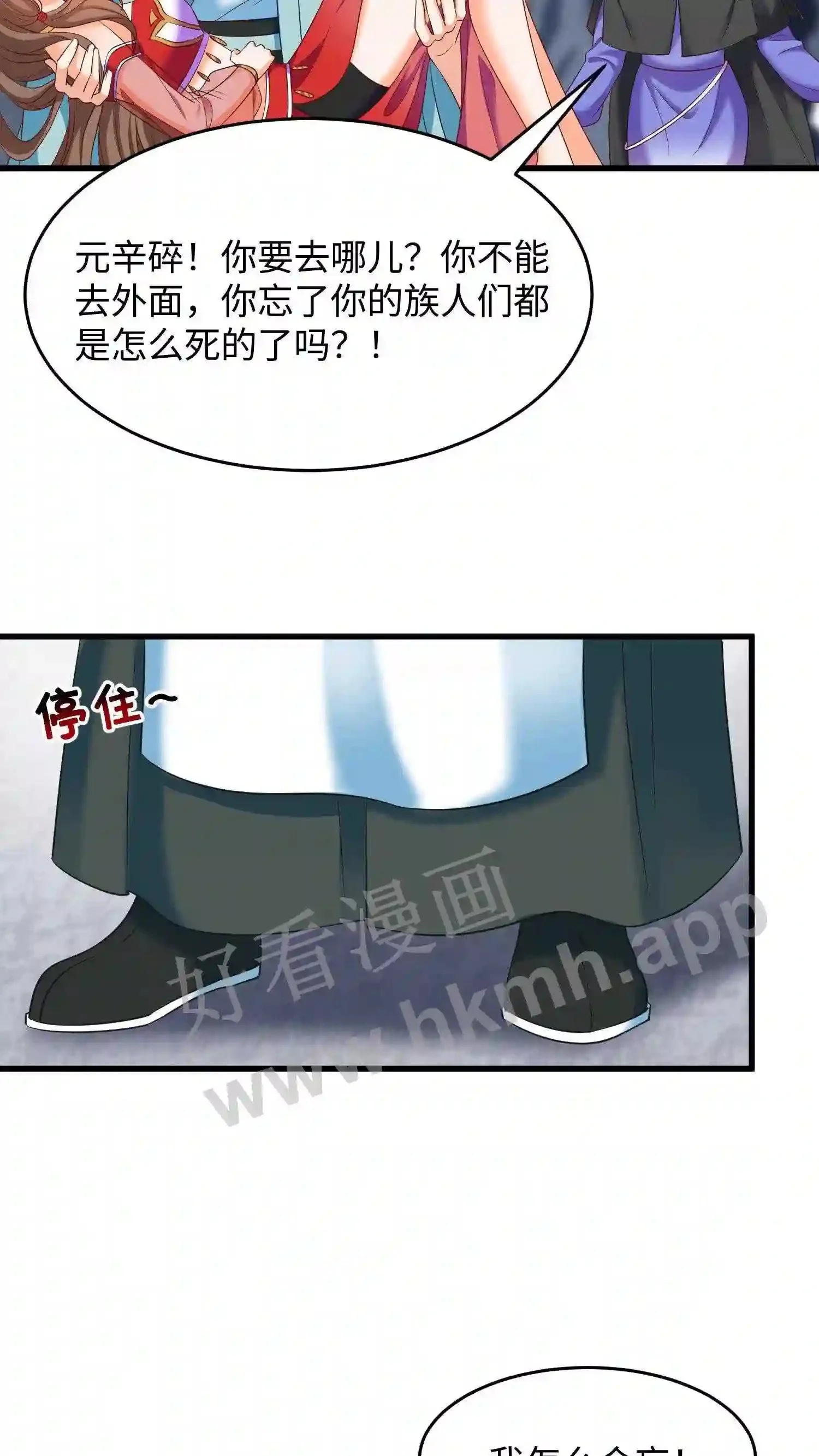 第22话 不给,她是我的! 第24页