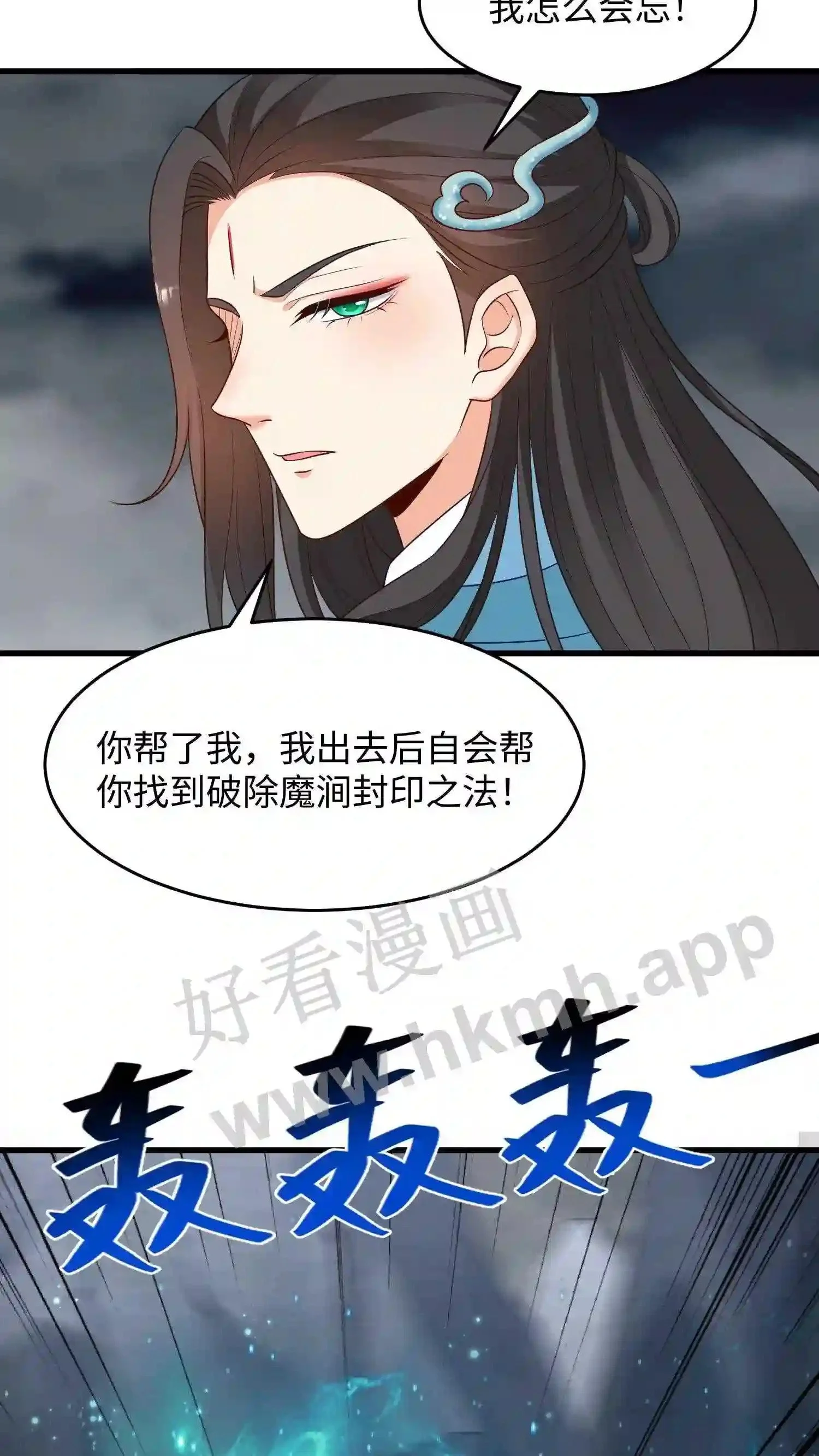 第22话 不给,她是我的! 第25页