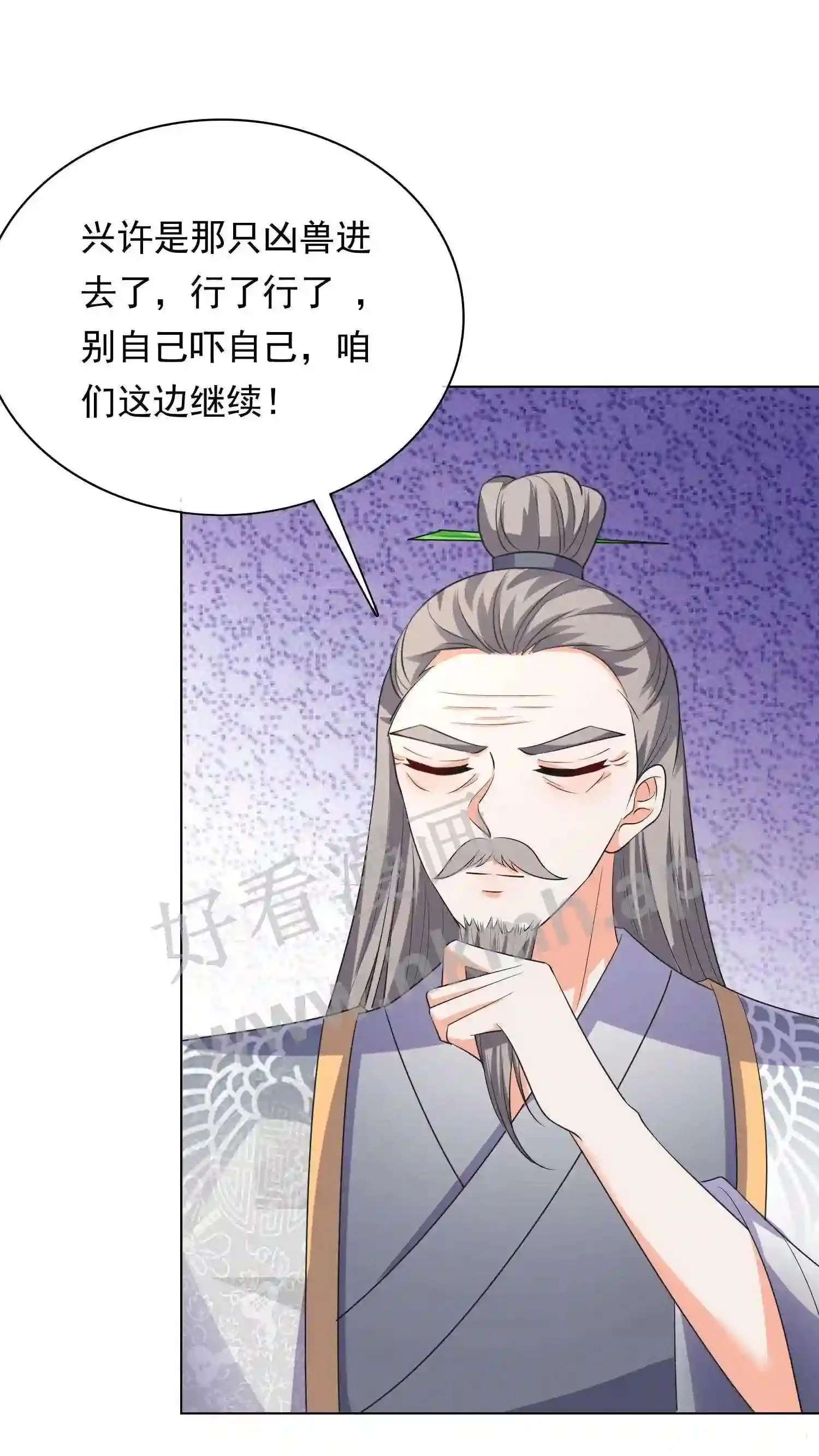 第21话 殷念对决药罐子? 第3页