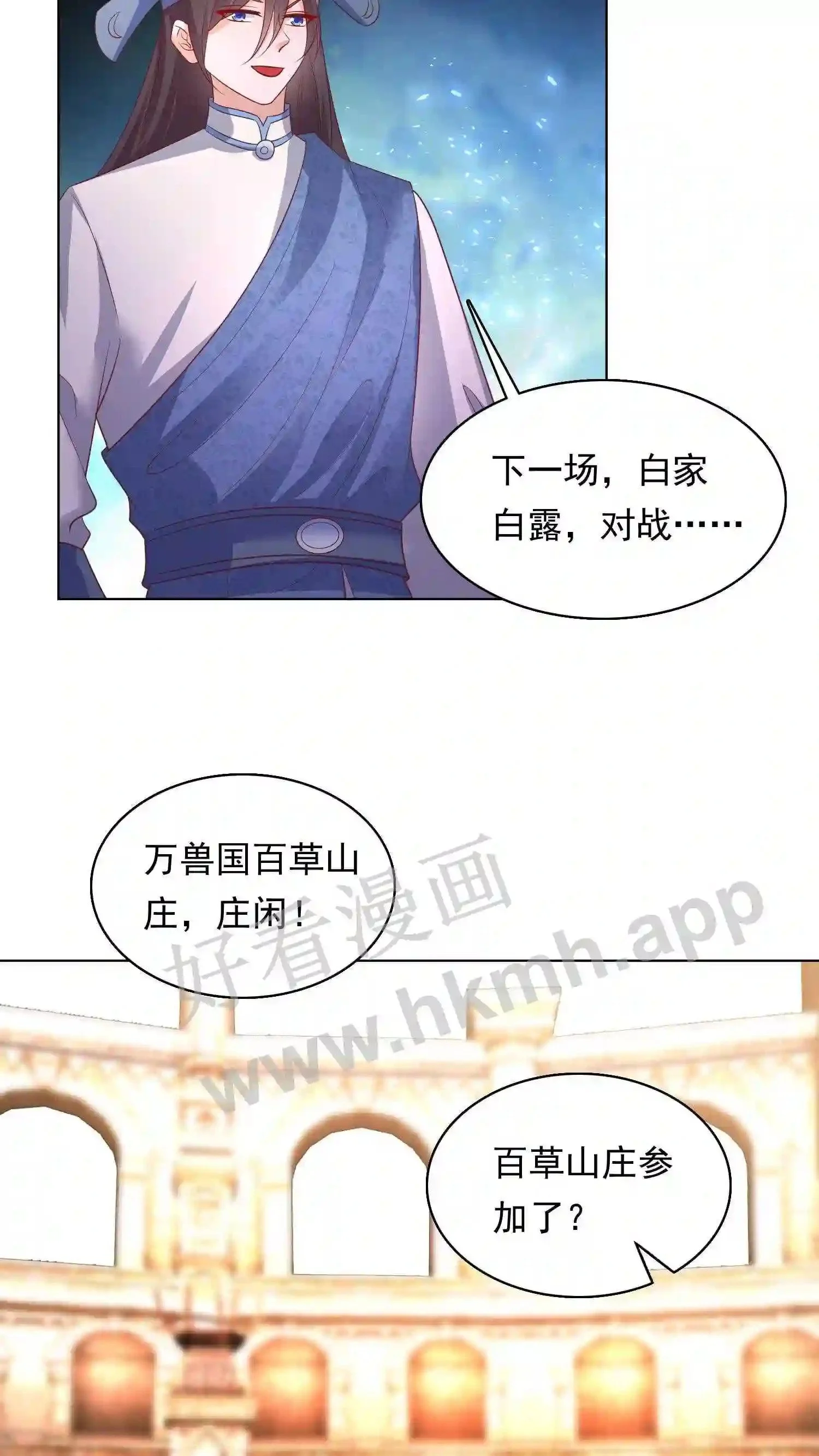 第21话 殷念对决药罐子? 第10页