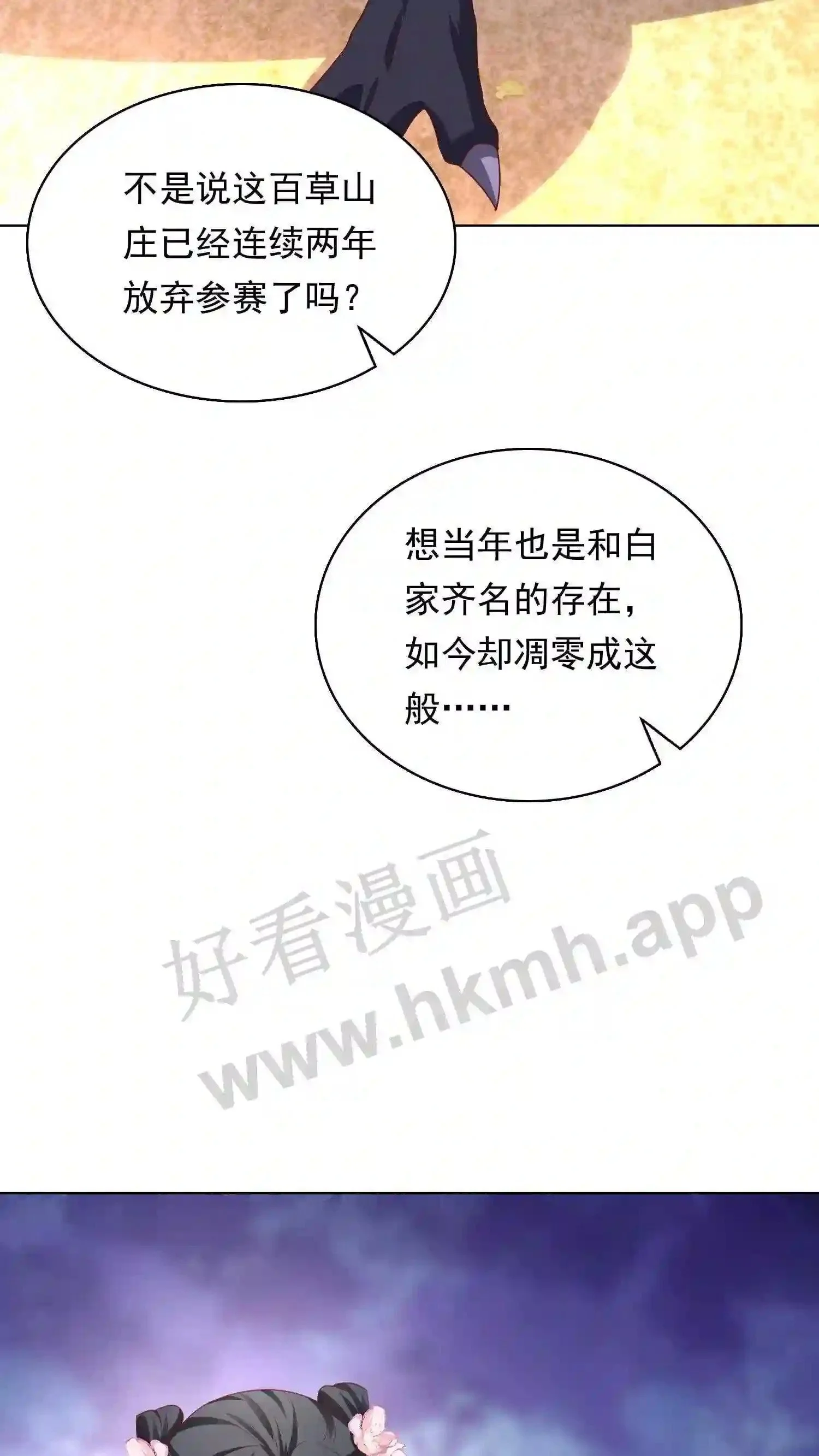 第21话 殷念对决药罐子? 第12页