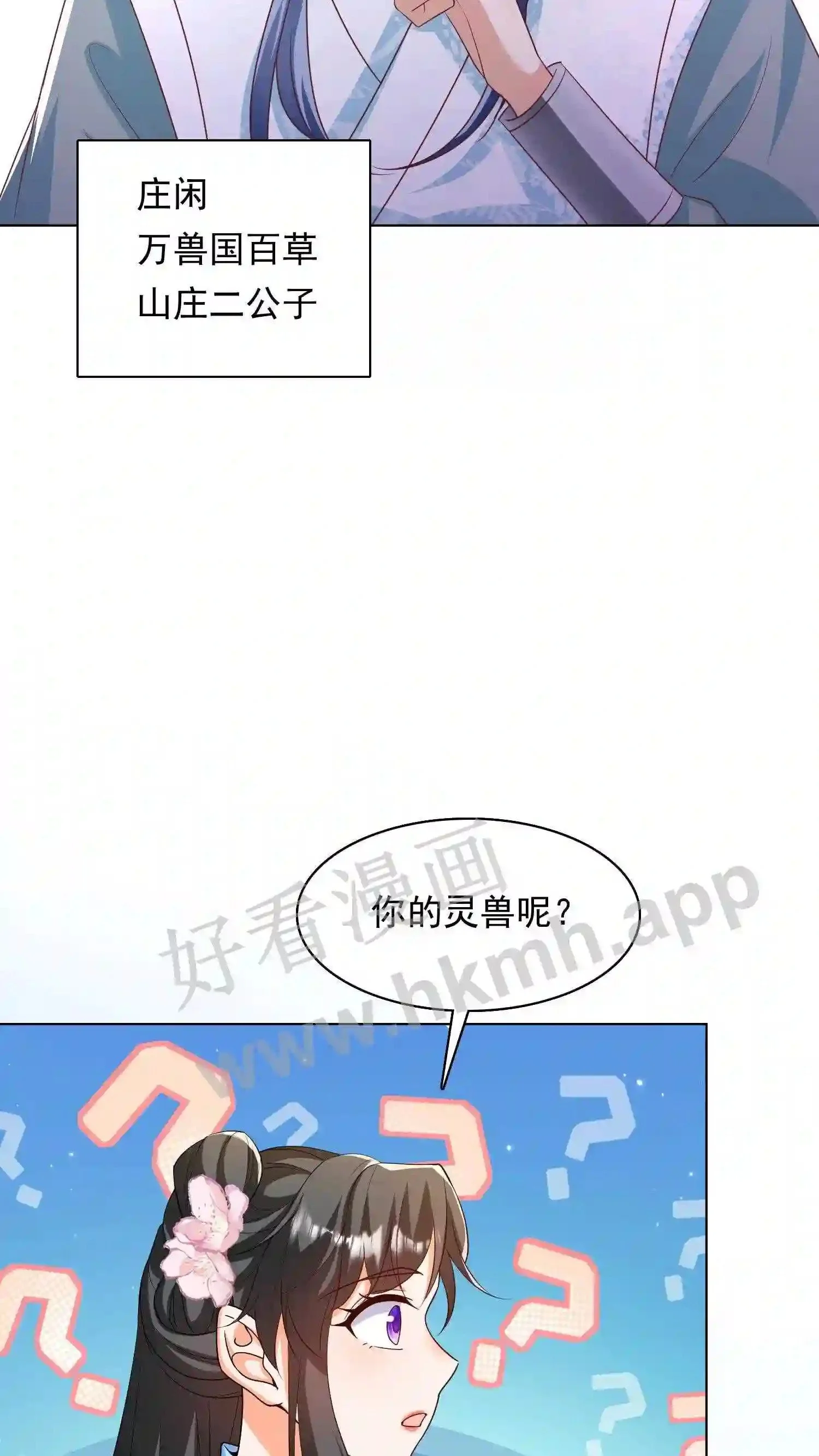 第21话 殷念对决药罐子? 第16页