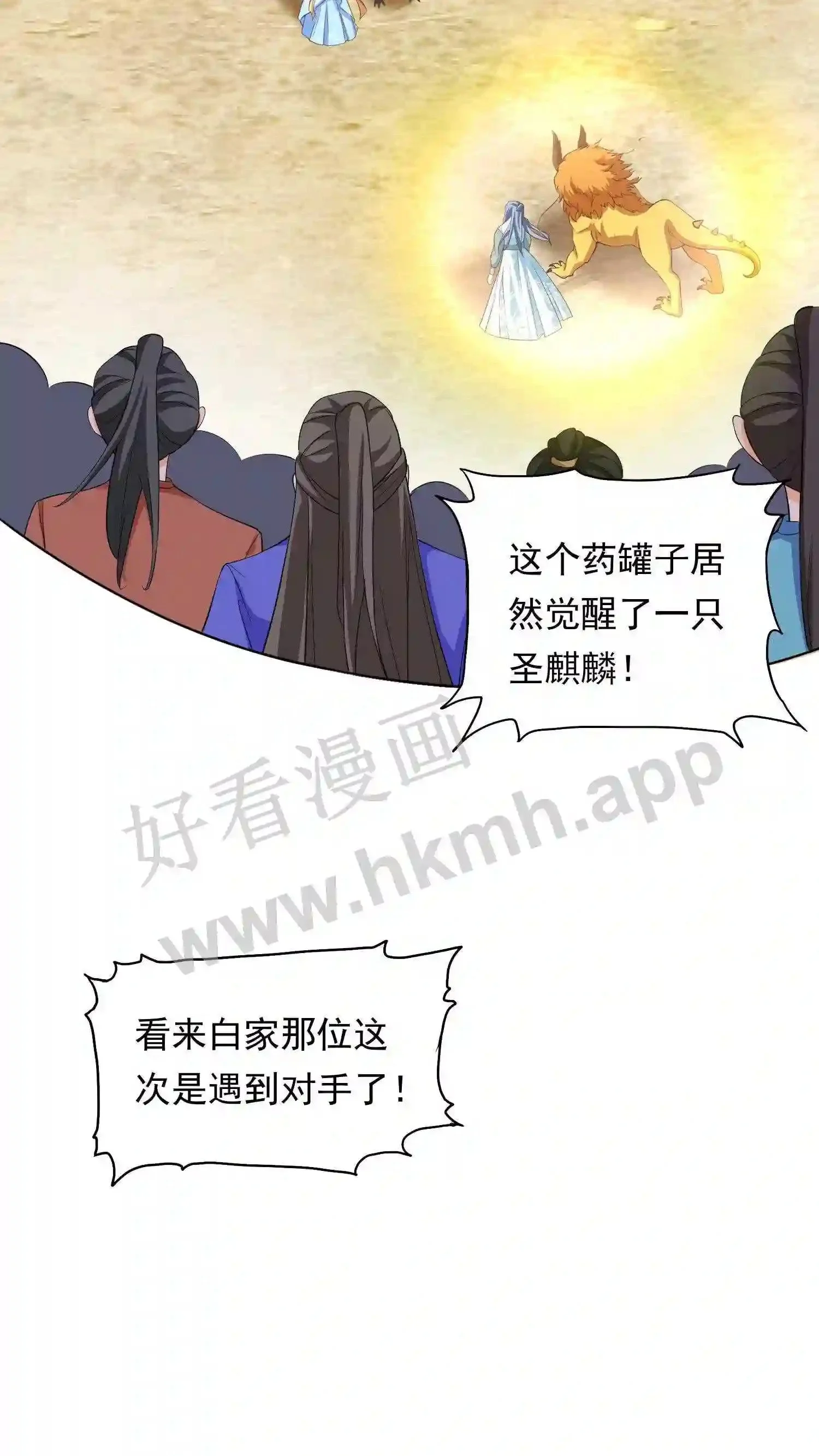 第21话 殷念对决药罐子? 第26页