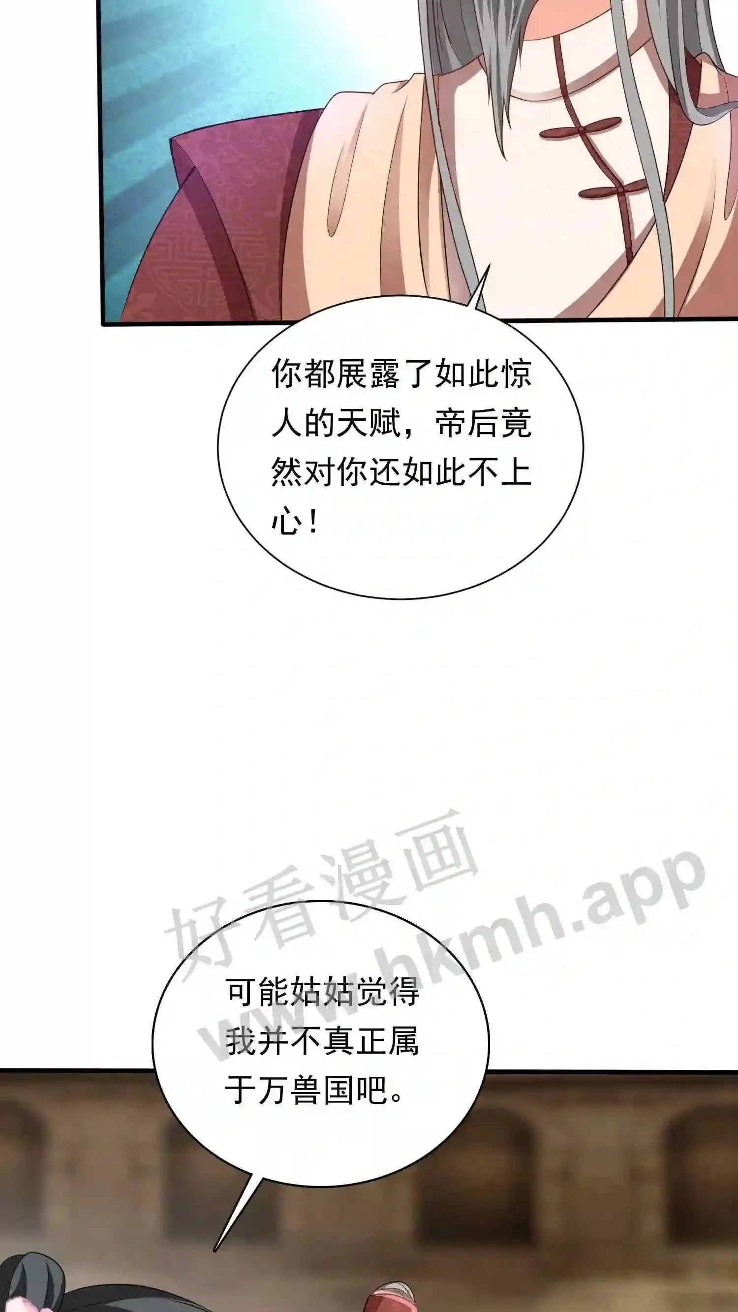 第18话 天降凤凰凝露 第6页