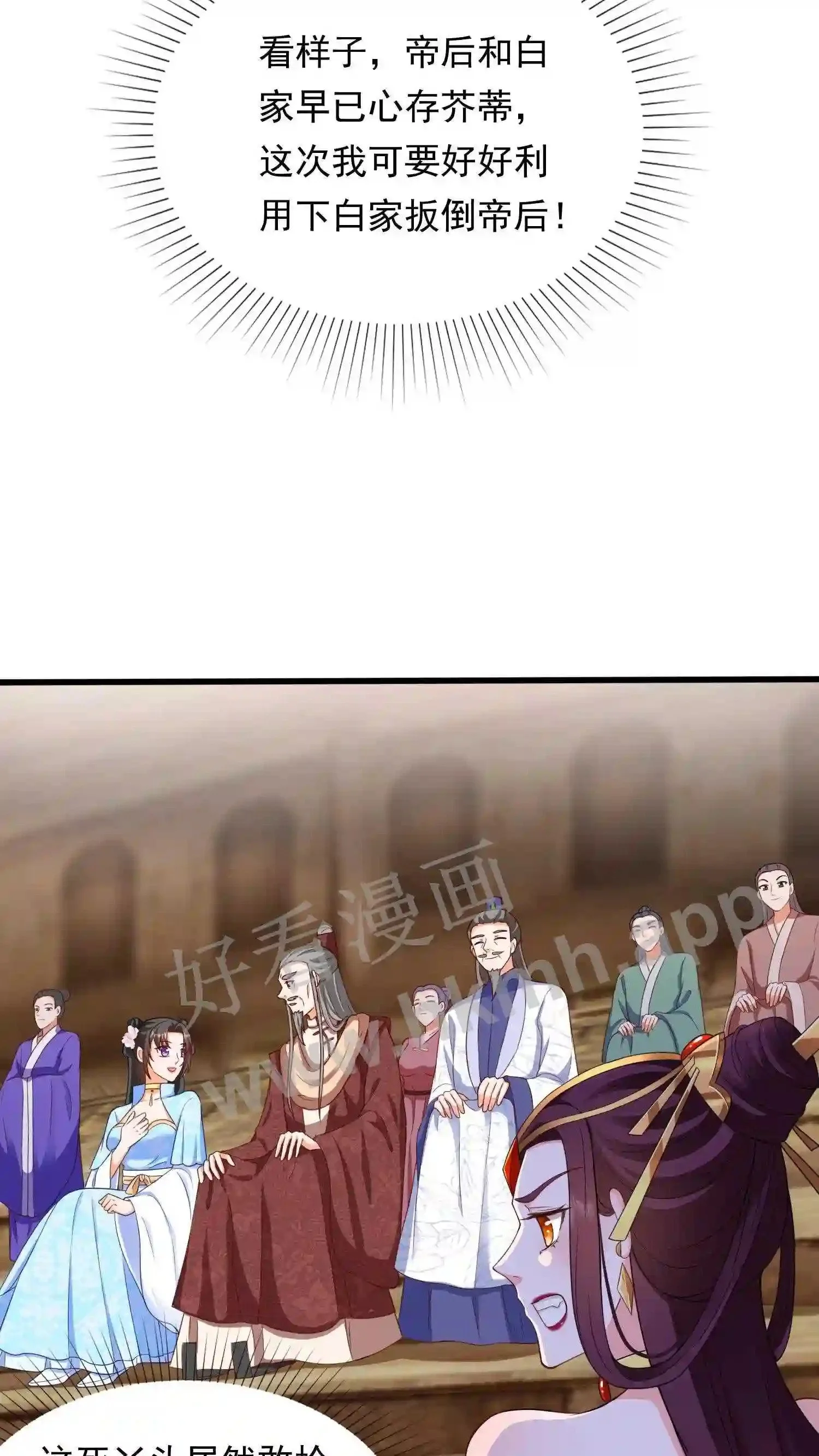 第18话 天降凤凰凝露 第9页