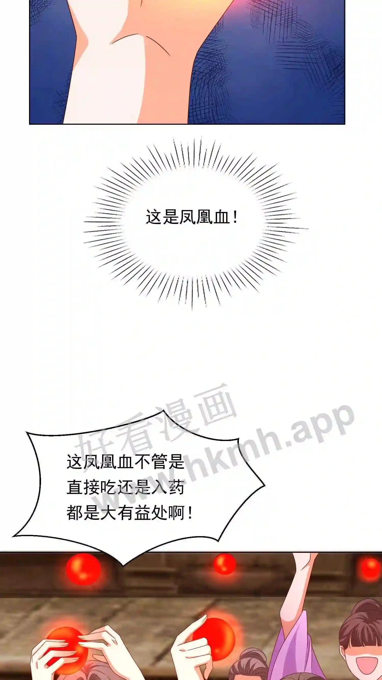 第18话 天降凤凰凝露 第20页