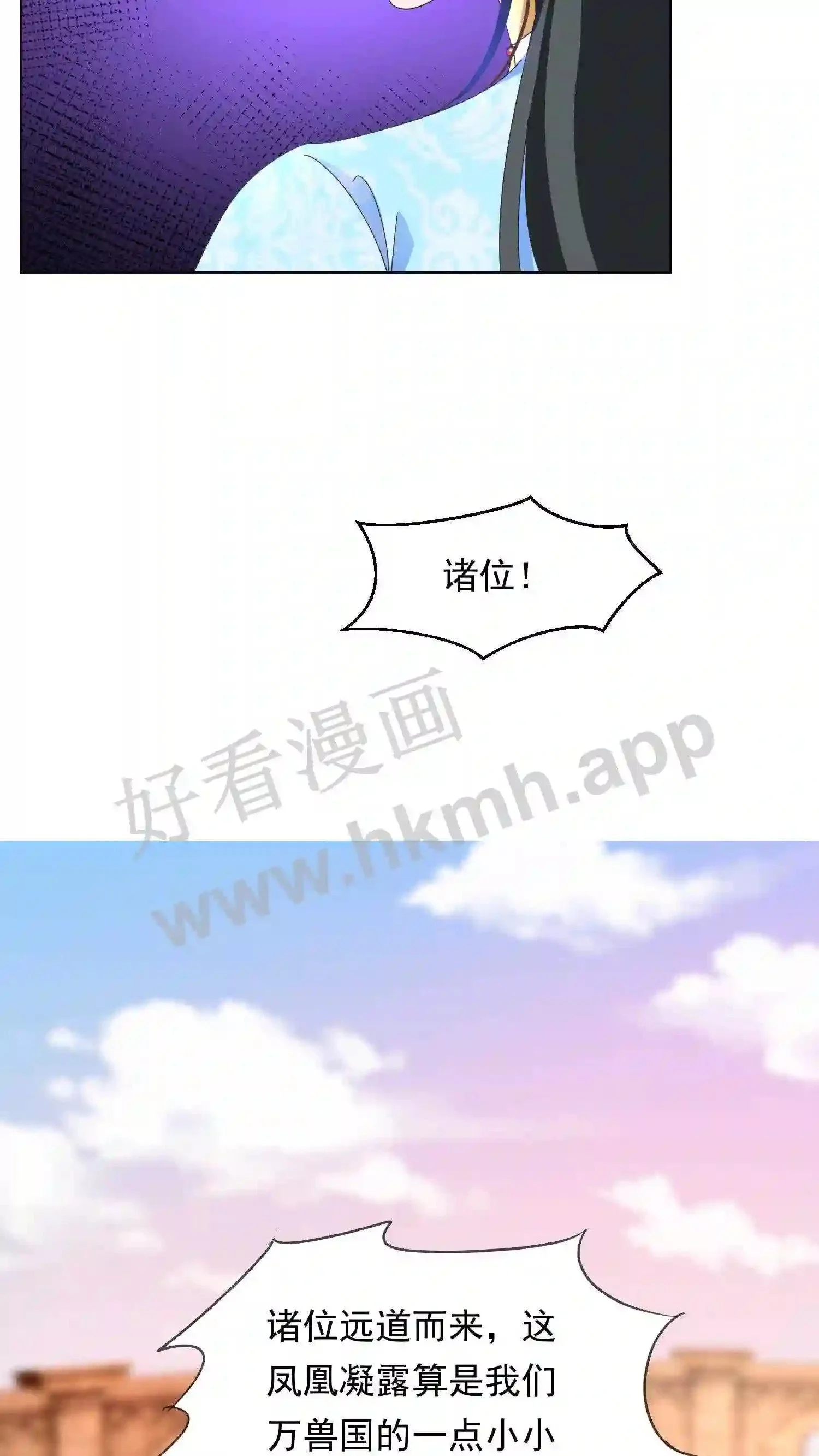 第18话 天降凤凰凝露 第23页