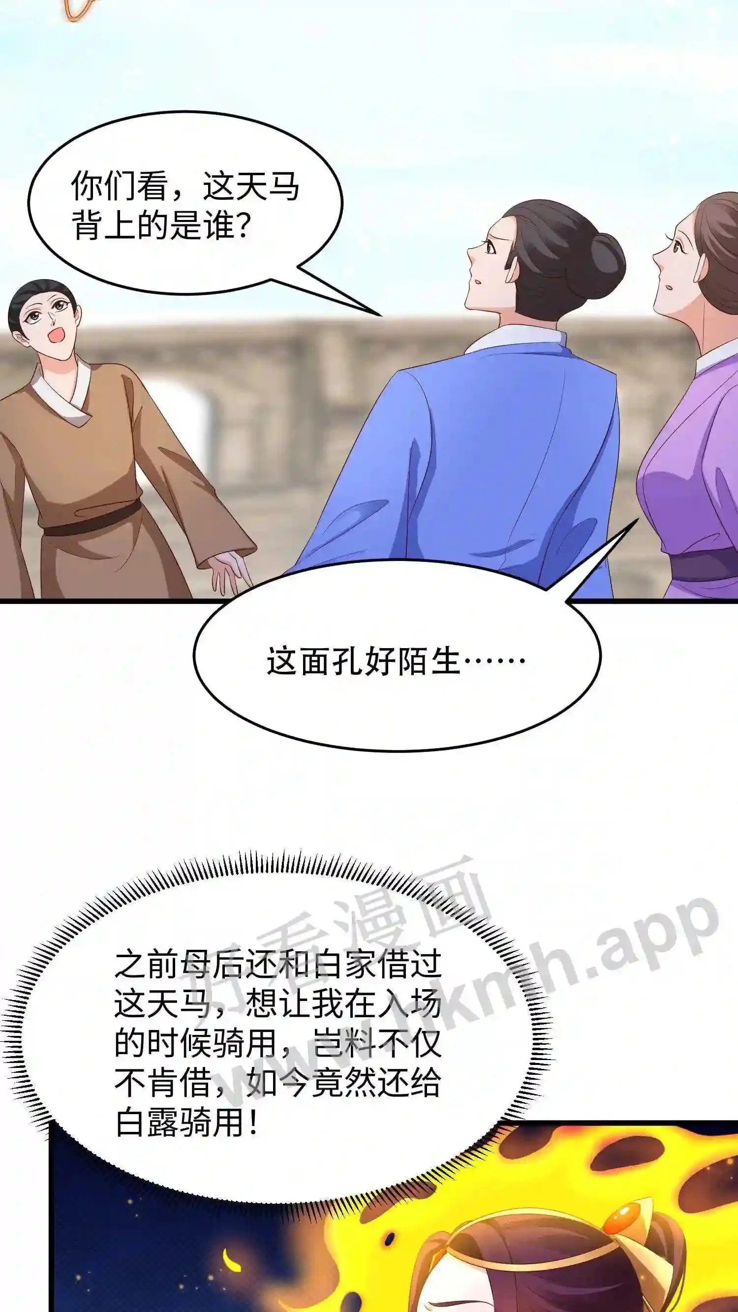 第17话 抢了风头 第6页