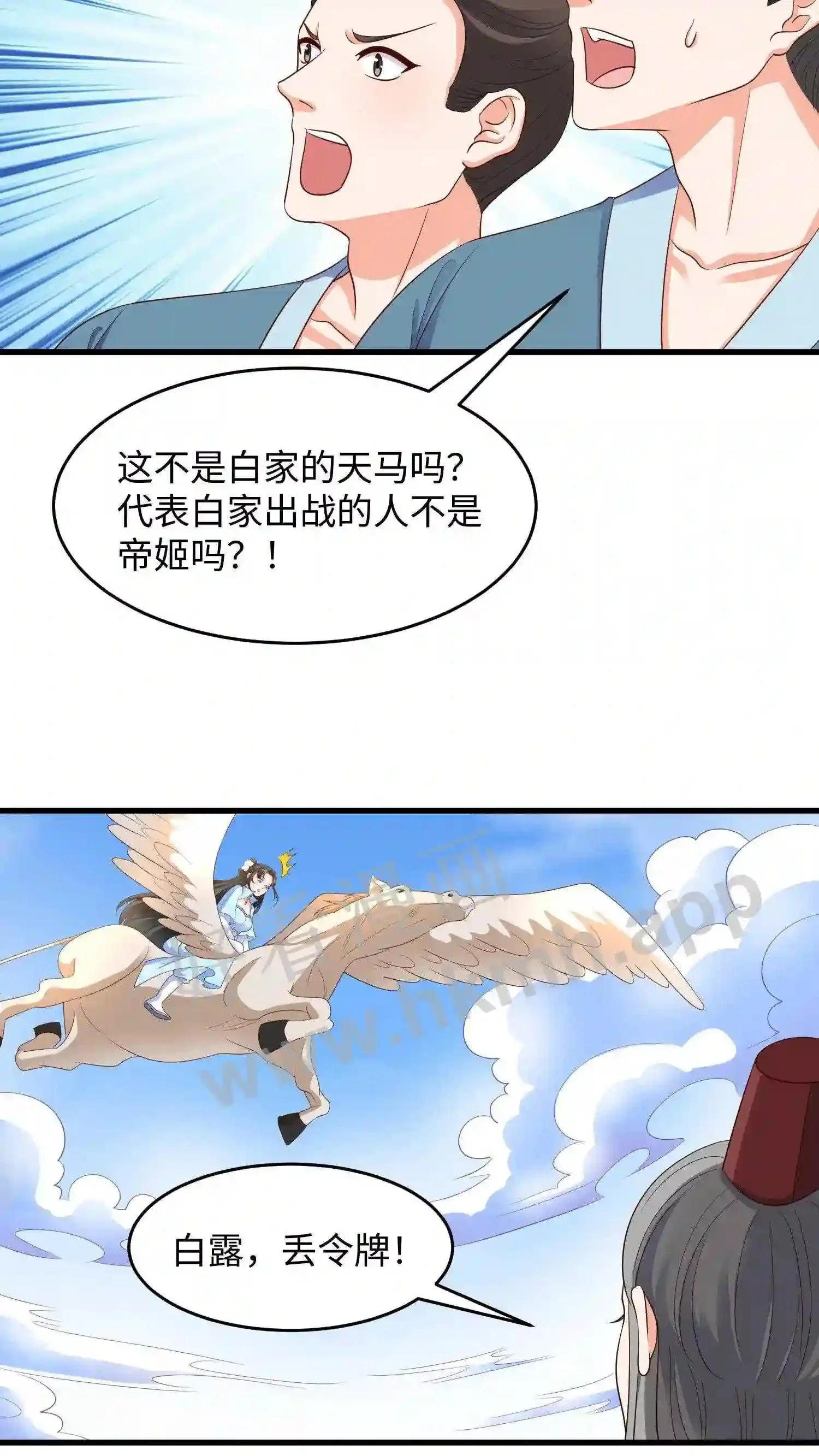 第17话 抢了风头 第14页