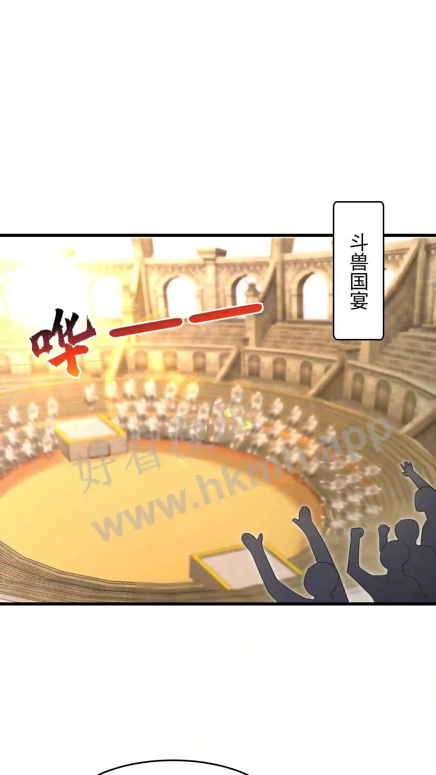 第16话 斗兽国宴 第2页