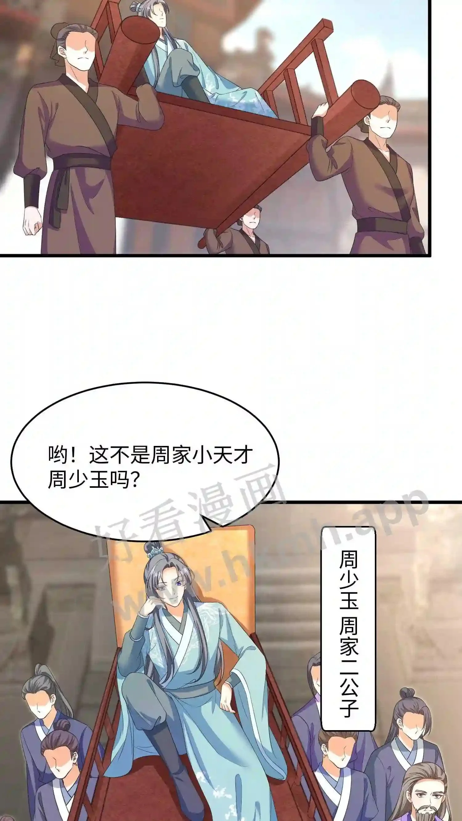 第16话 斗兽国宴 第5页