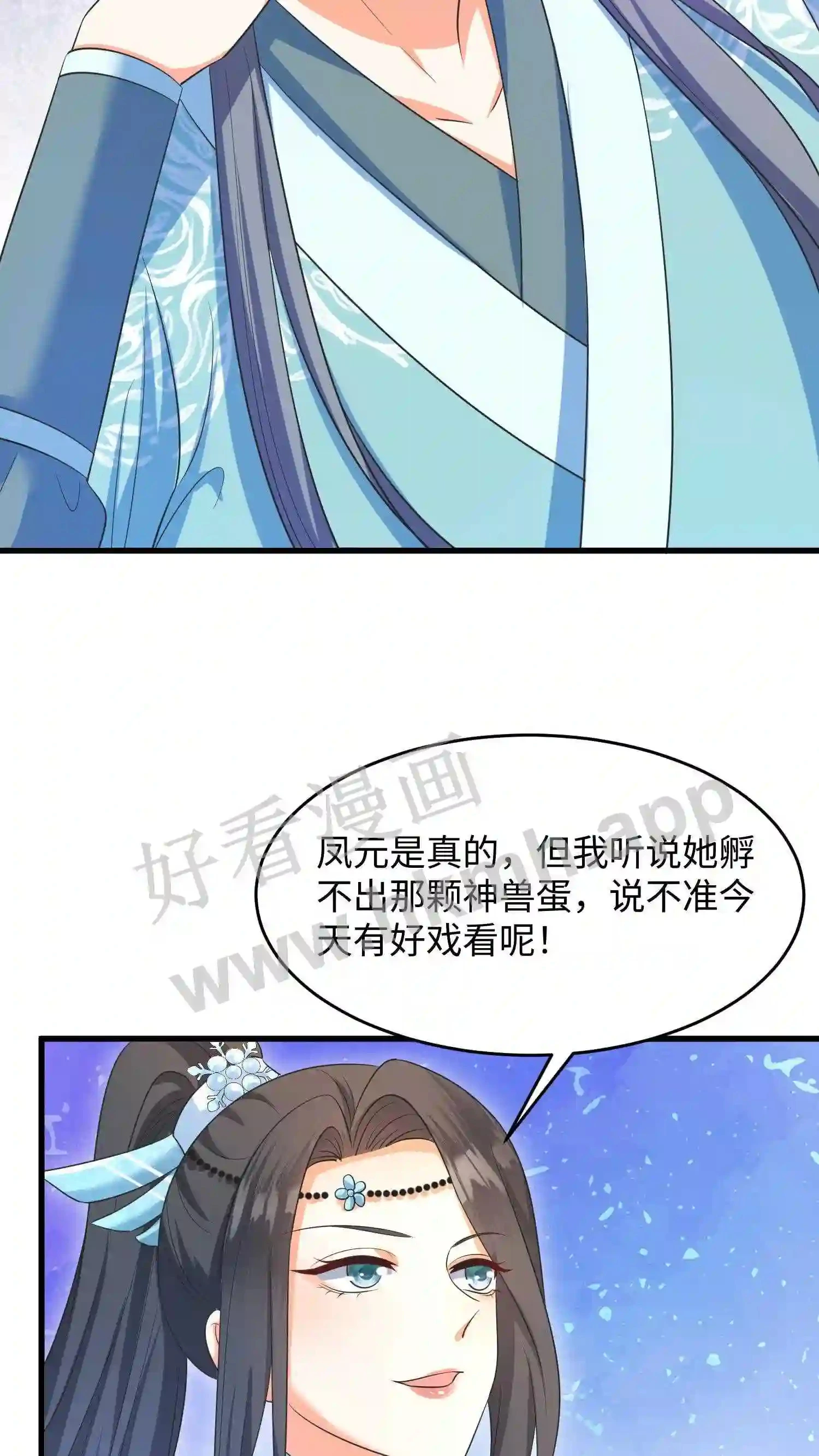 第16话 斗兽国宴 第12页