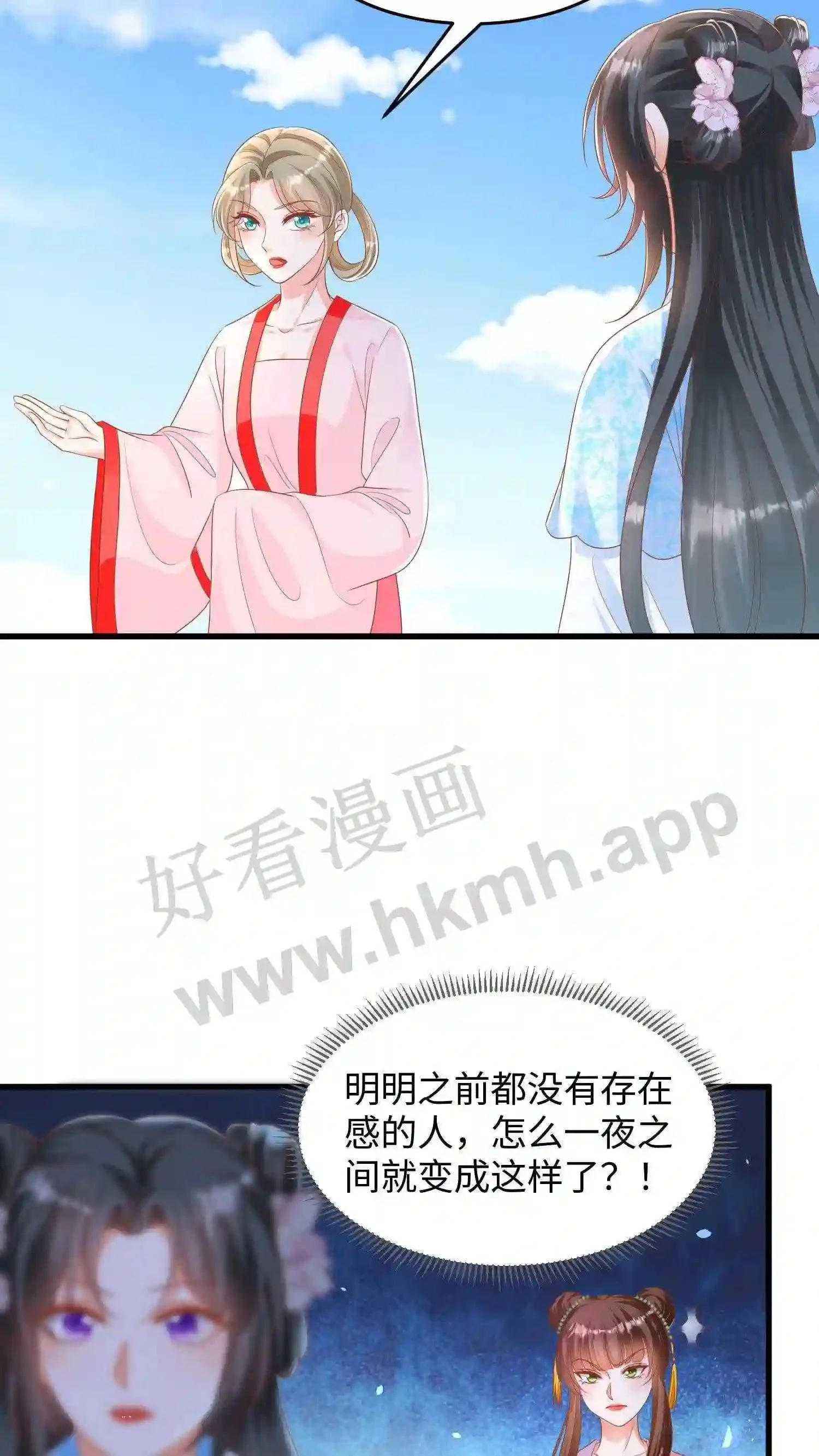 第15话 天马变舔狗 第15页