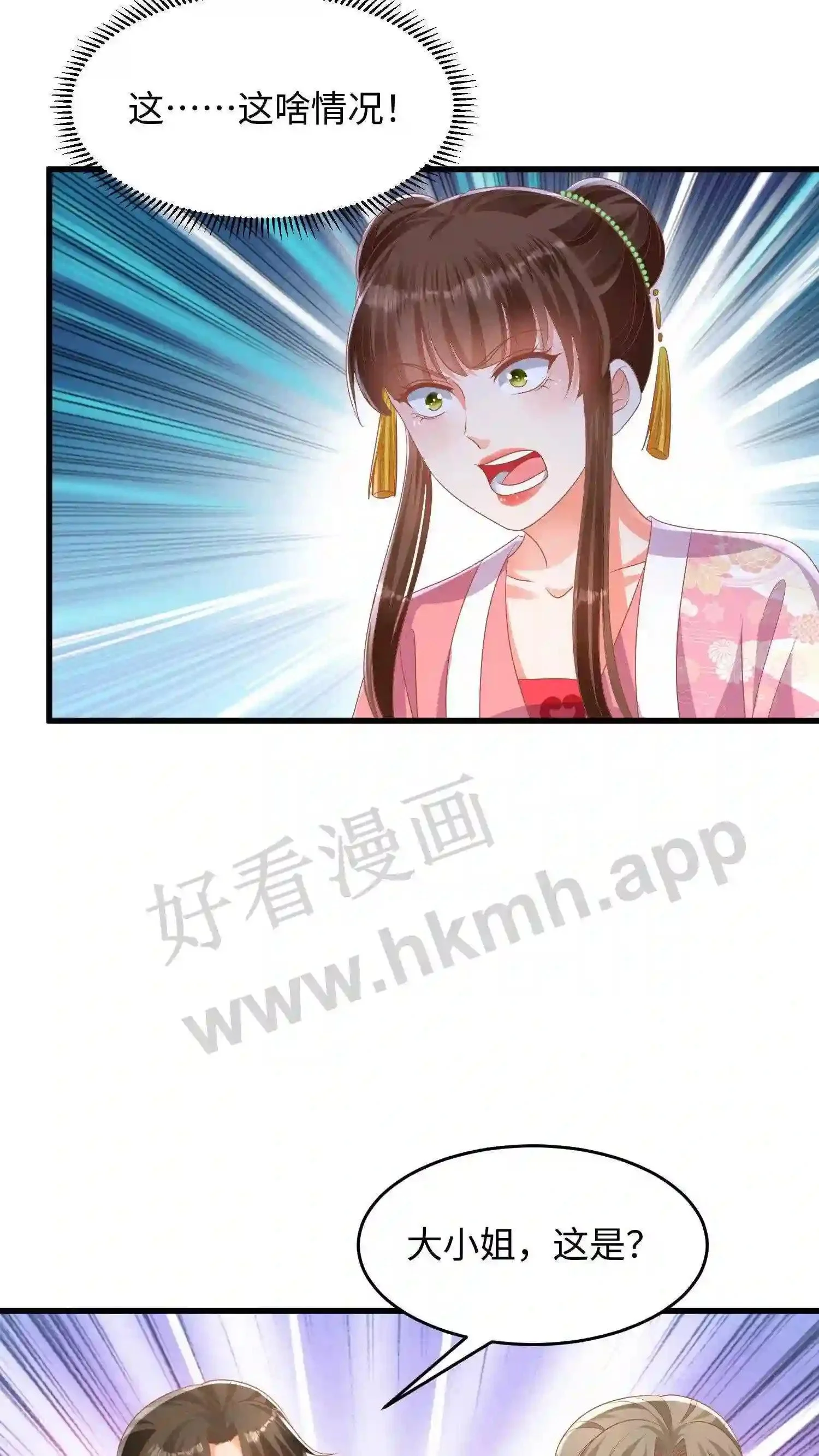 第15话 天马变舔狗 第23页