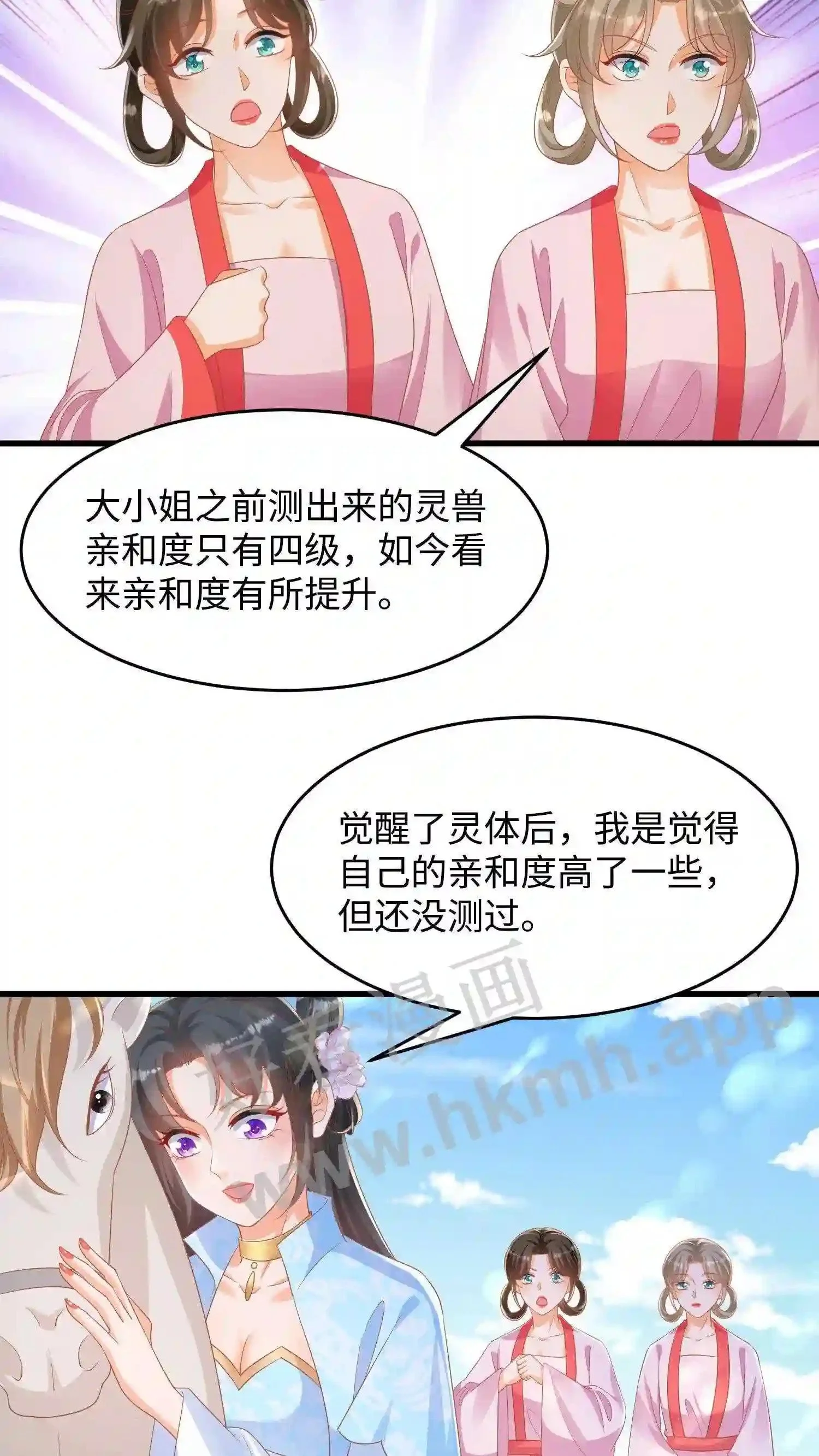 第15话 天马变舔狗 第24页