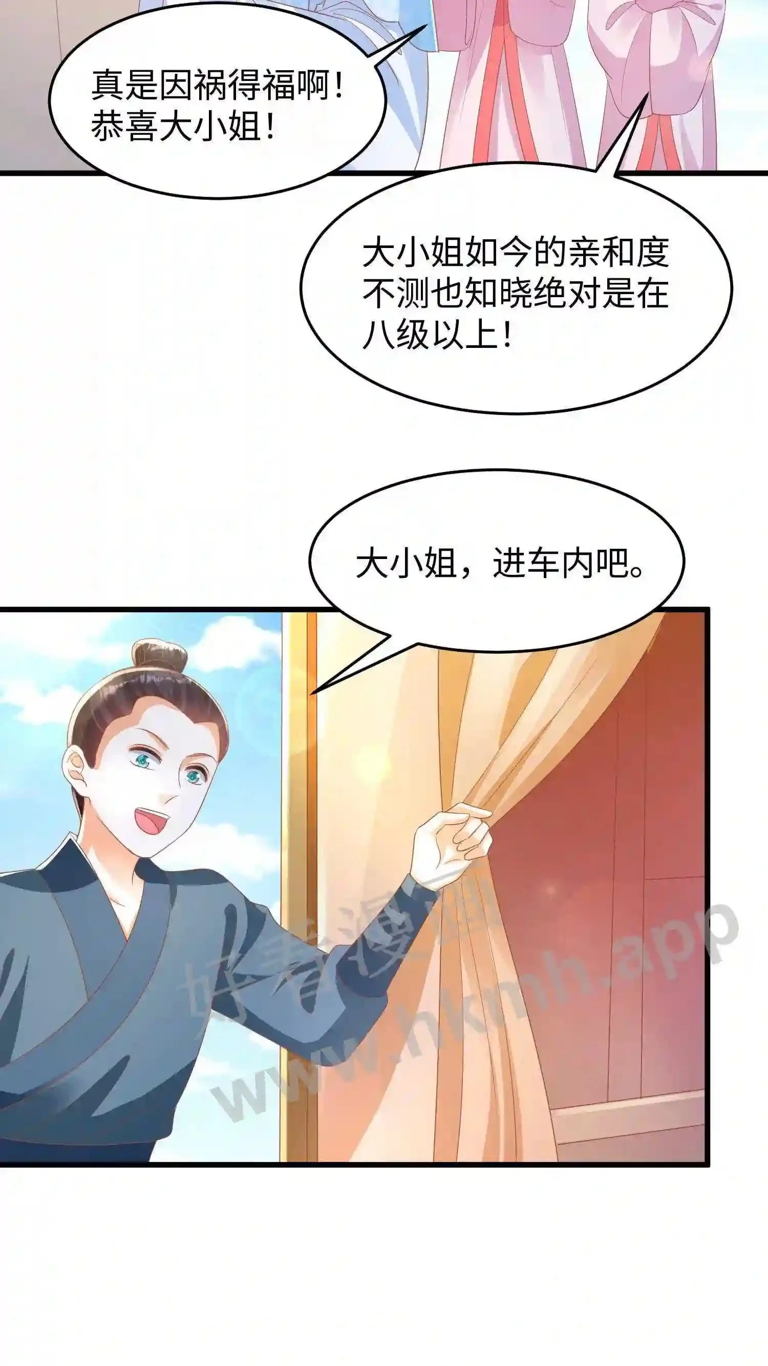 第15话 天马变舔狗 第25页