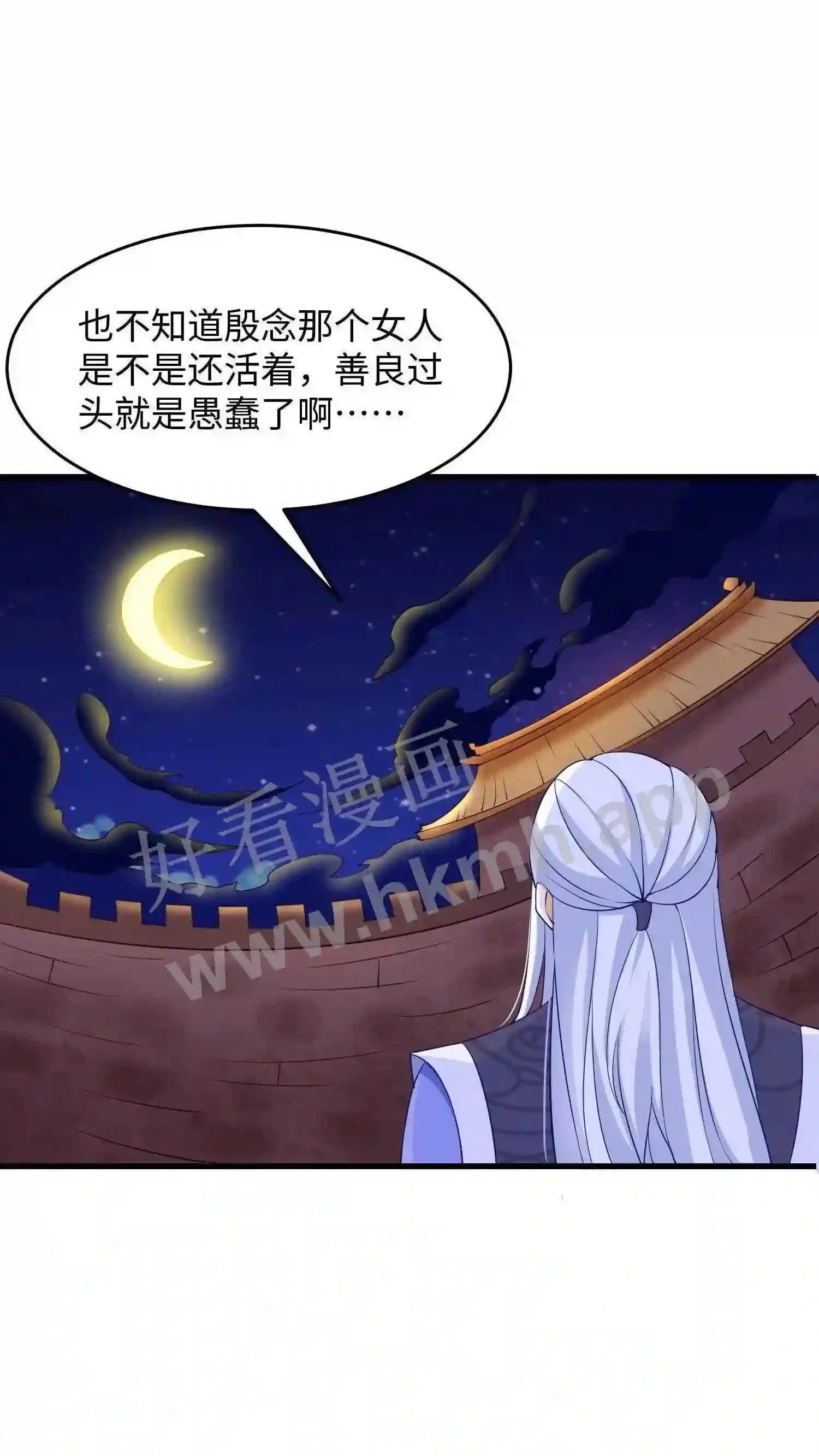 第13话 炸皇宫 第2页