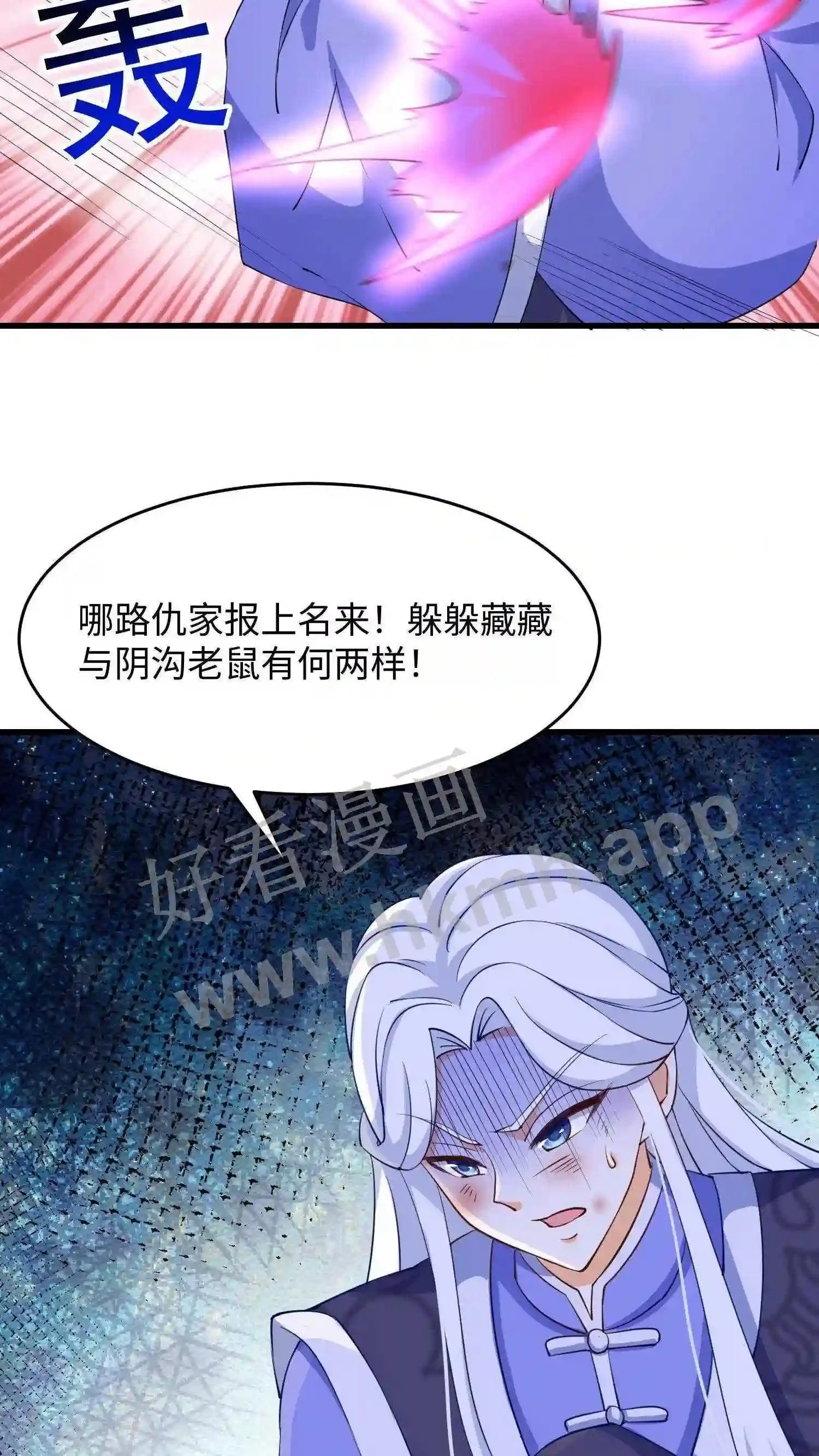 第13话 炸皇宫 第13页