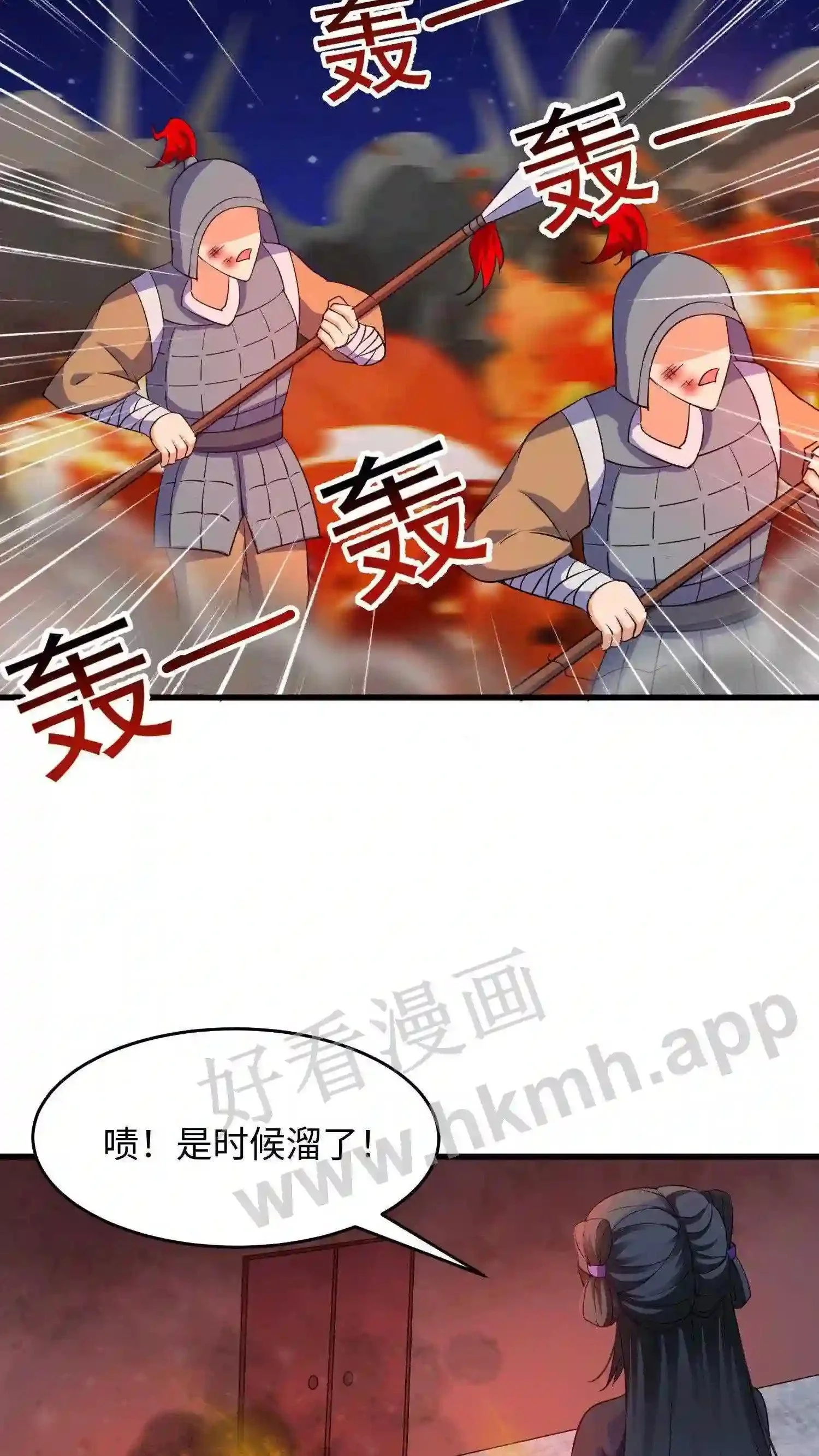 第13话 炸皇宫 第18页