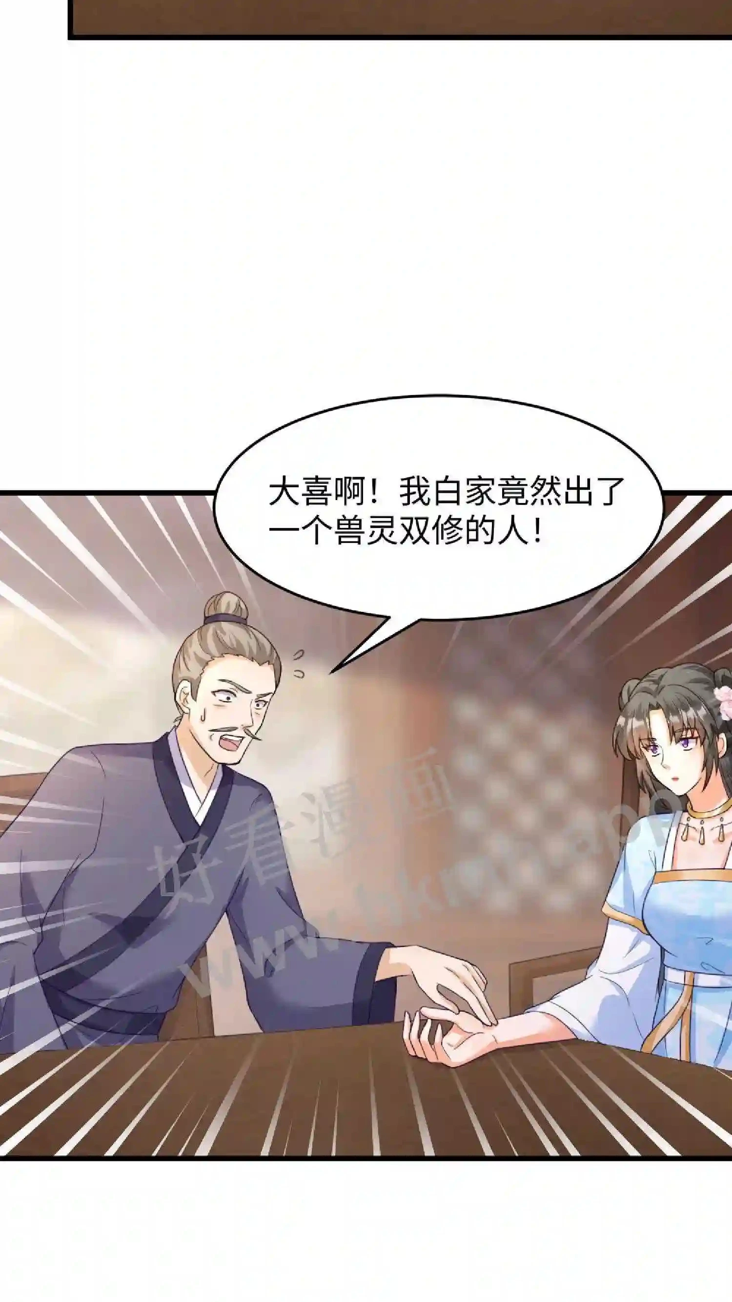 第12话 嘲讽 第15页