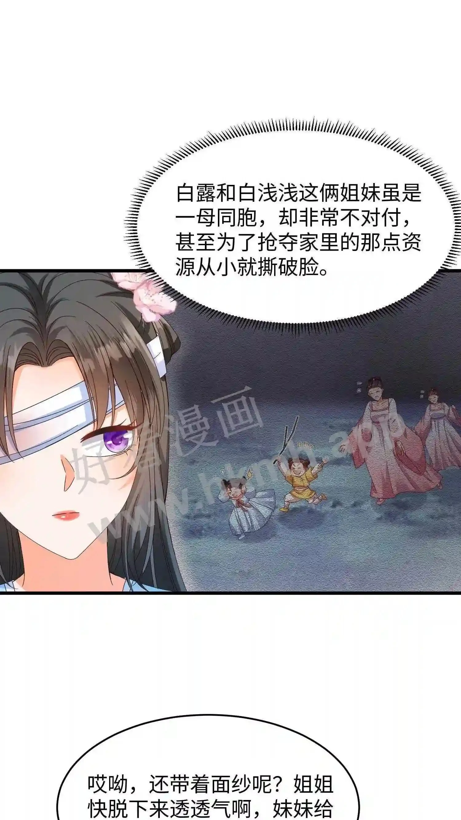 第11话 身躯被盗 第2页