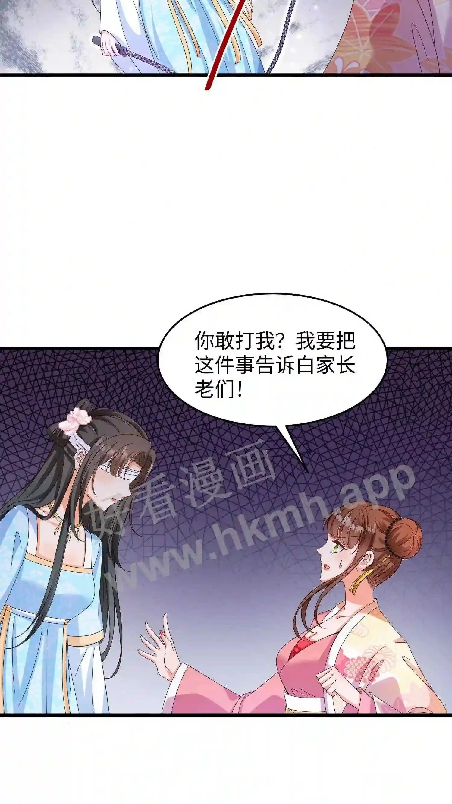 第11话 身躯被盗 第6页
