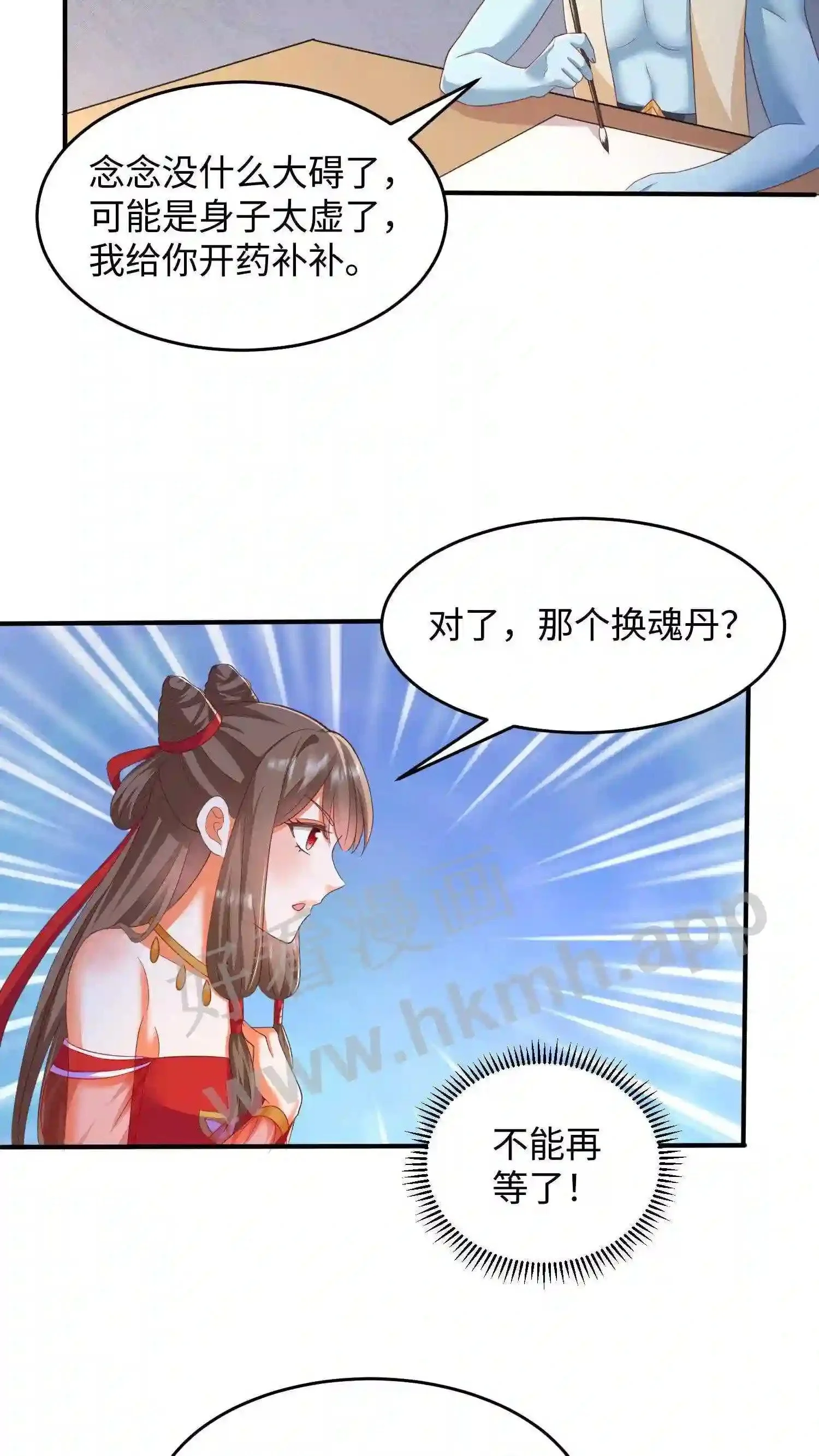 第8话 离开魔涧 第18页
