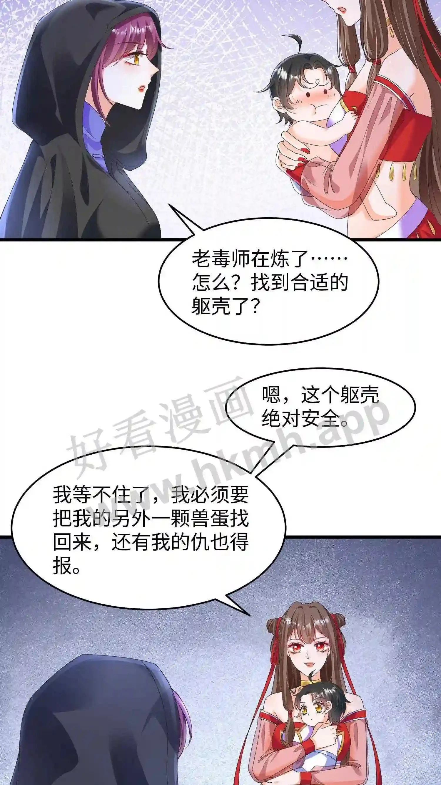 第7话 火凤现世 第5页