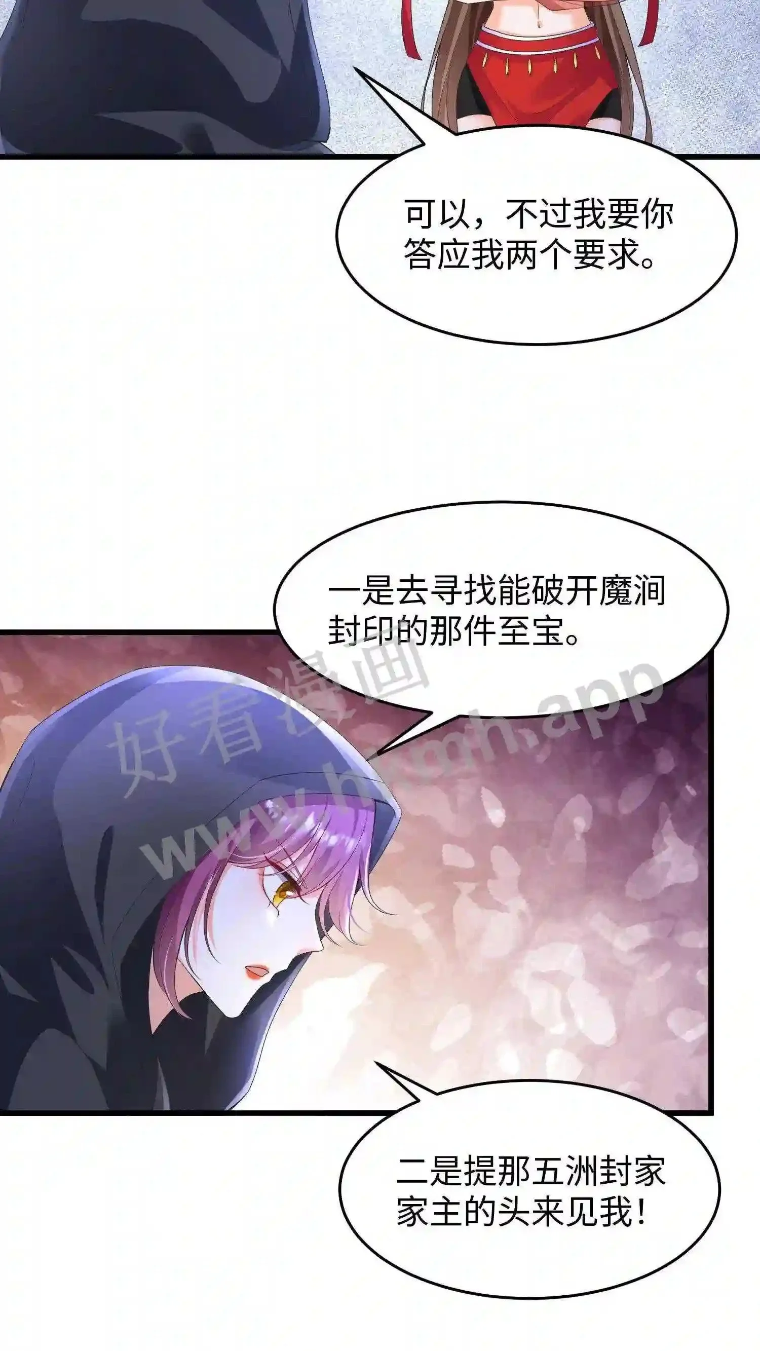 第7话 火凤现世 第6页
