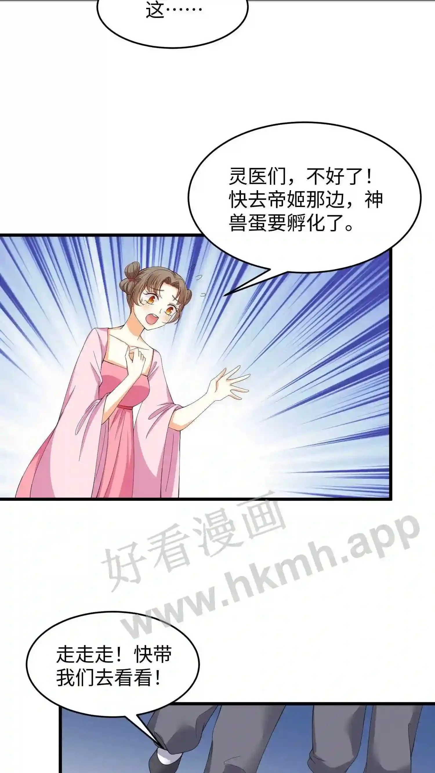 第7话 火凤现世 第13页