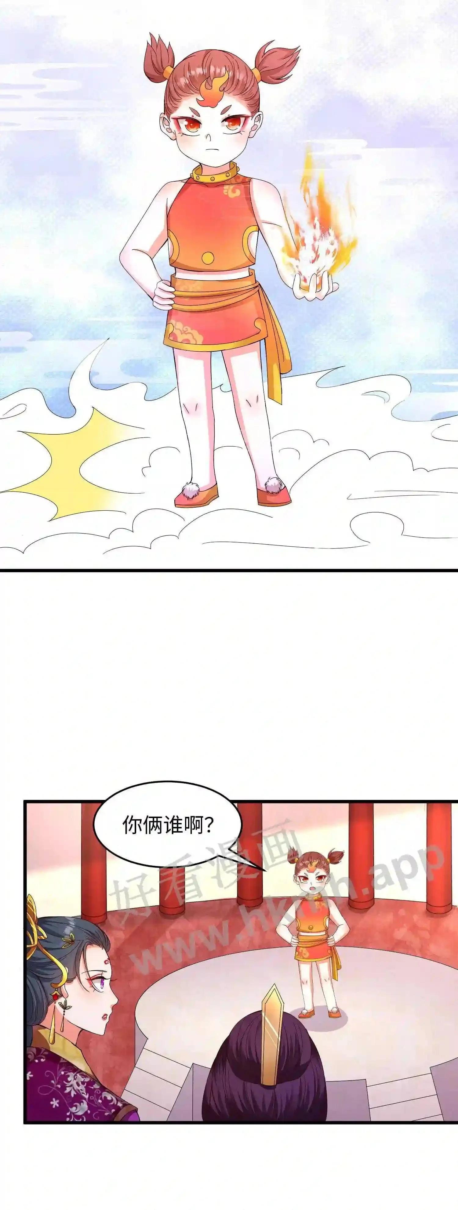 第7话 火凤现世 第21页