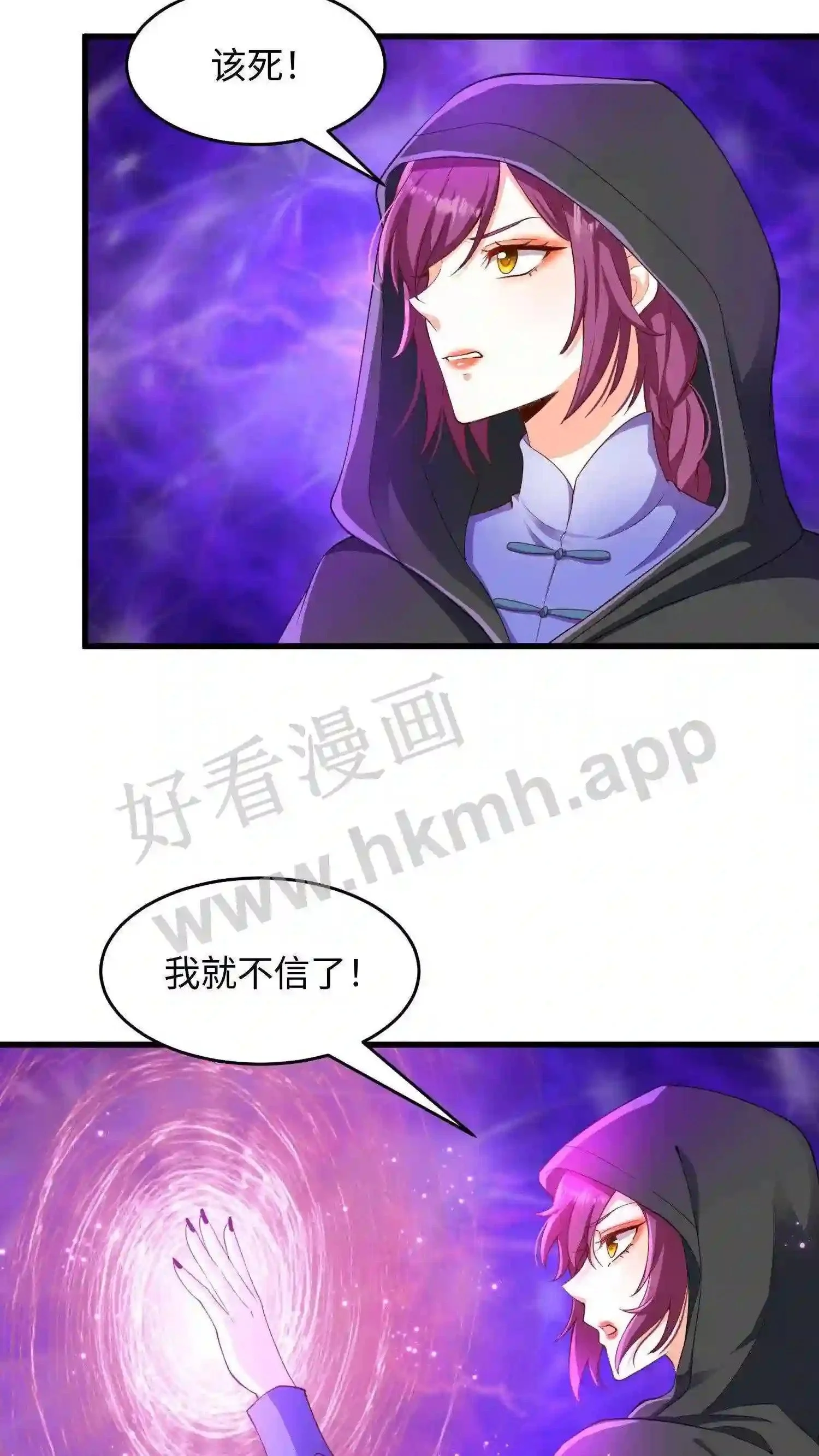 第6话 百变现世 第3页