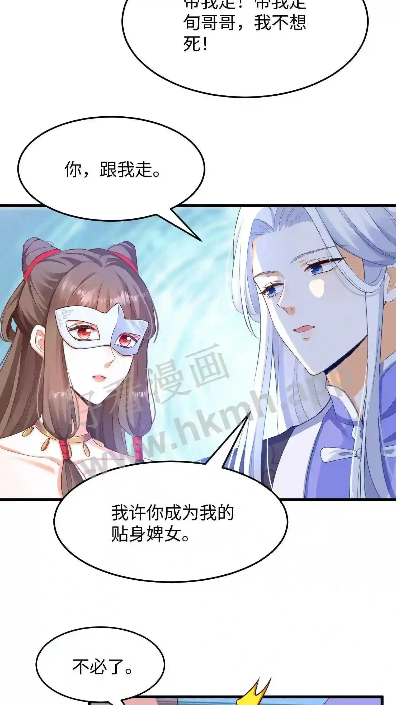 第5话 下蛊 第5页